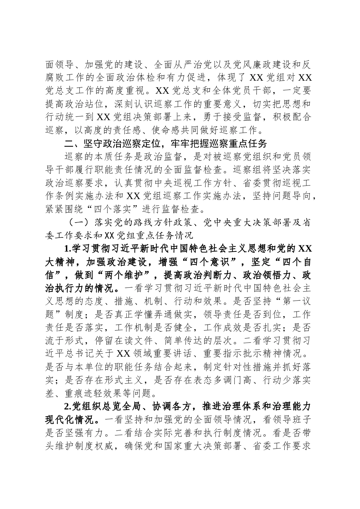 上级巡察组领导在巡察下级单位动员会上的讲话_第2页