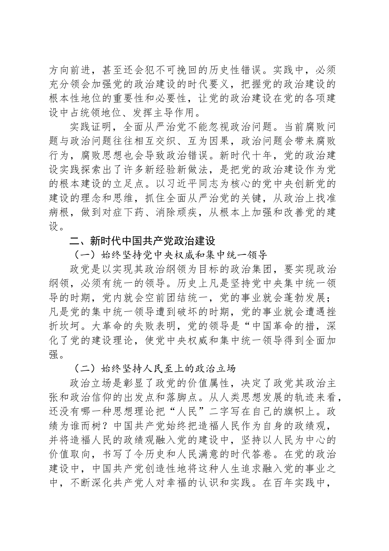 专题党课：坚持以党的政治建设铸造政治灵魂、把准政治方向_第2页