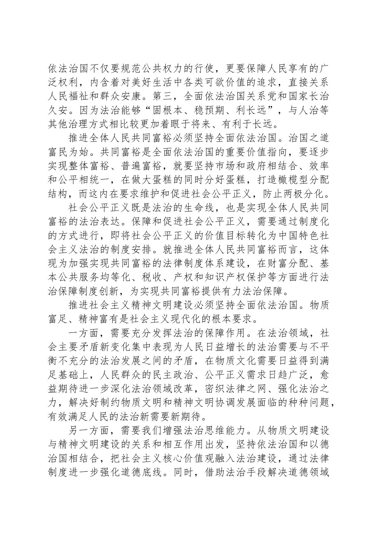 专题党课：坚持全面依法治国 踔厉有为推动法治中国建设_第2页