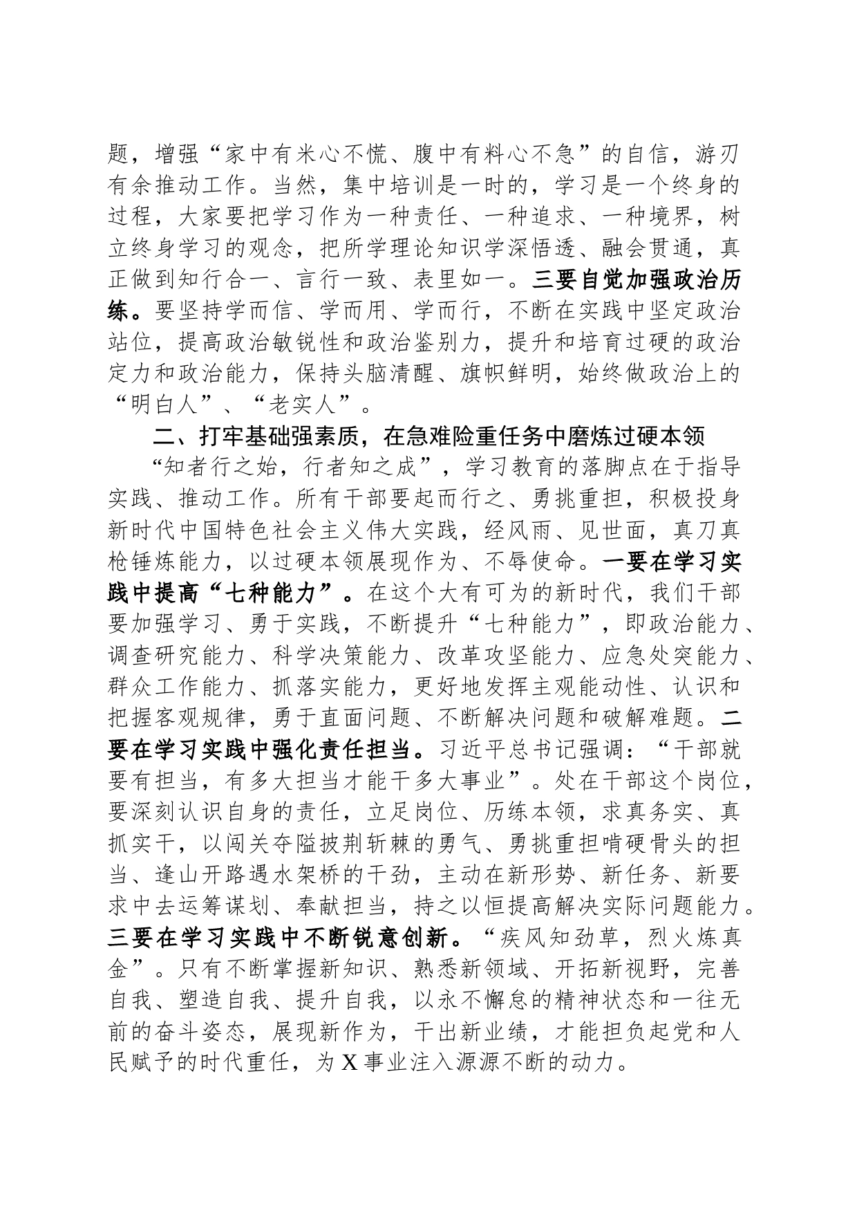 上级领导在主题教育专题读书班开班式上的讲话_第2页