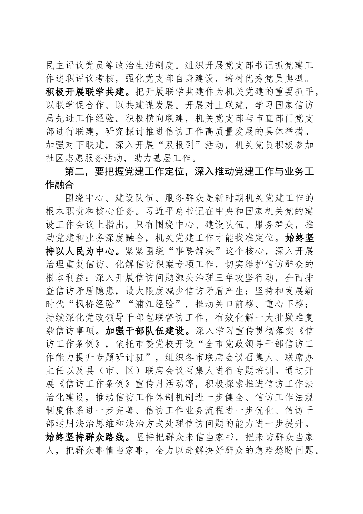 专题党课：始终坚持党对信访工作的全面领导_第2页