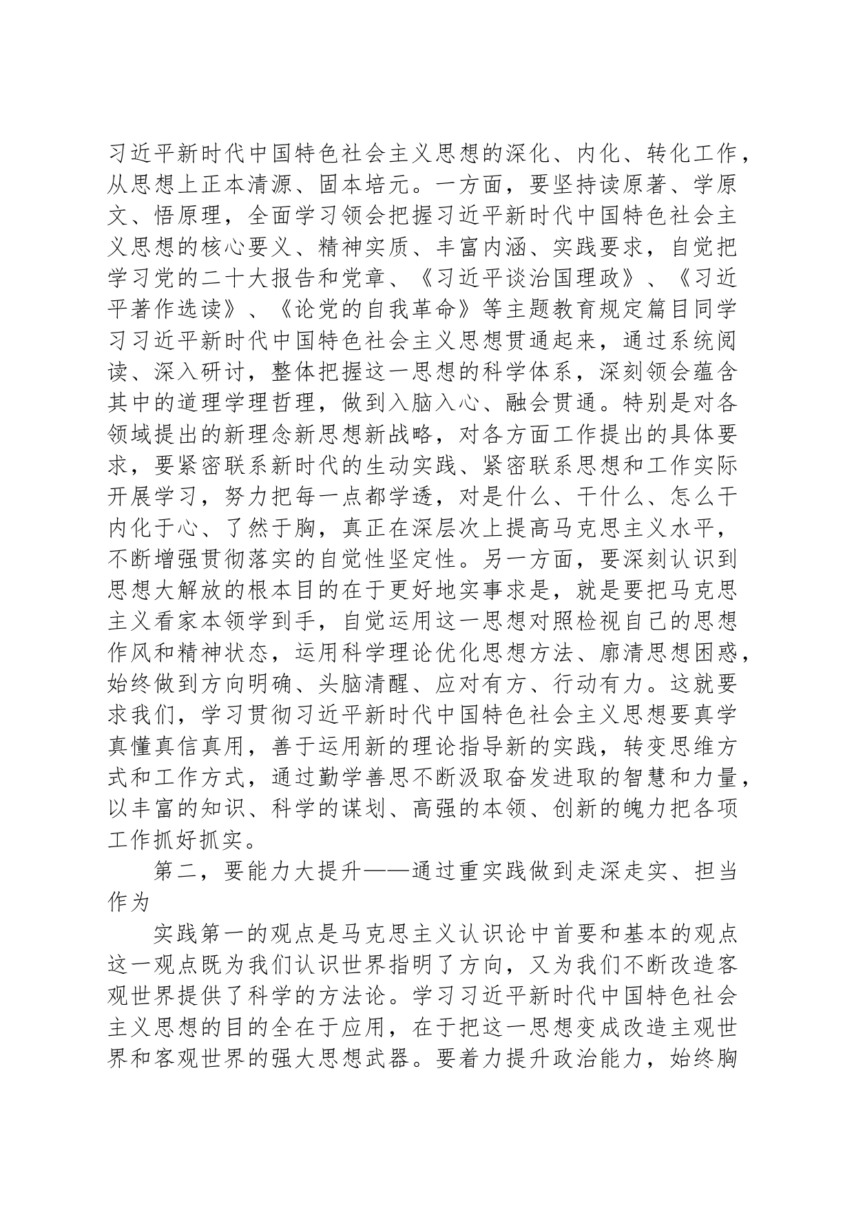 专题党课：学习新思想取得新成效_第2页