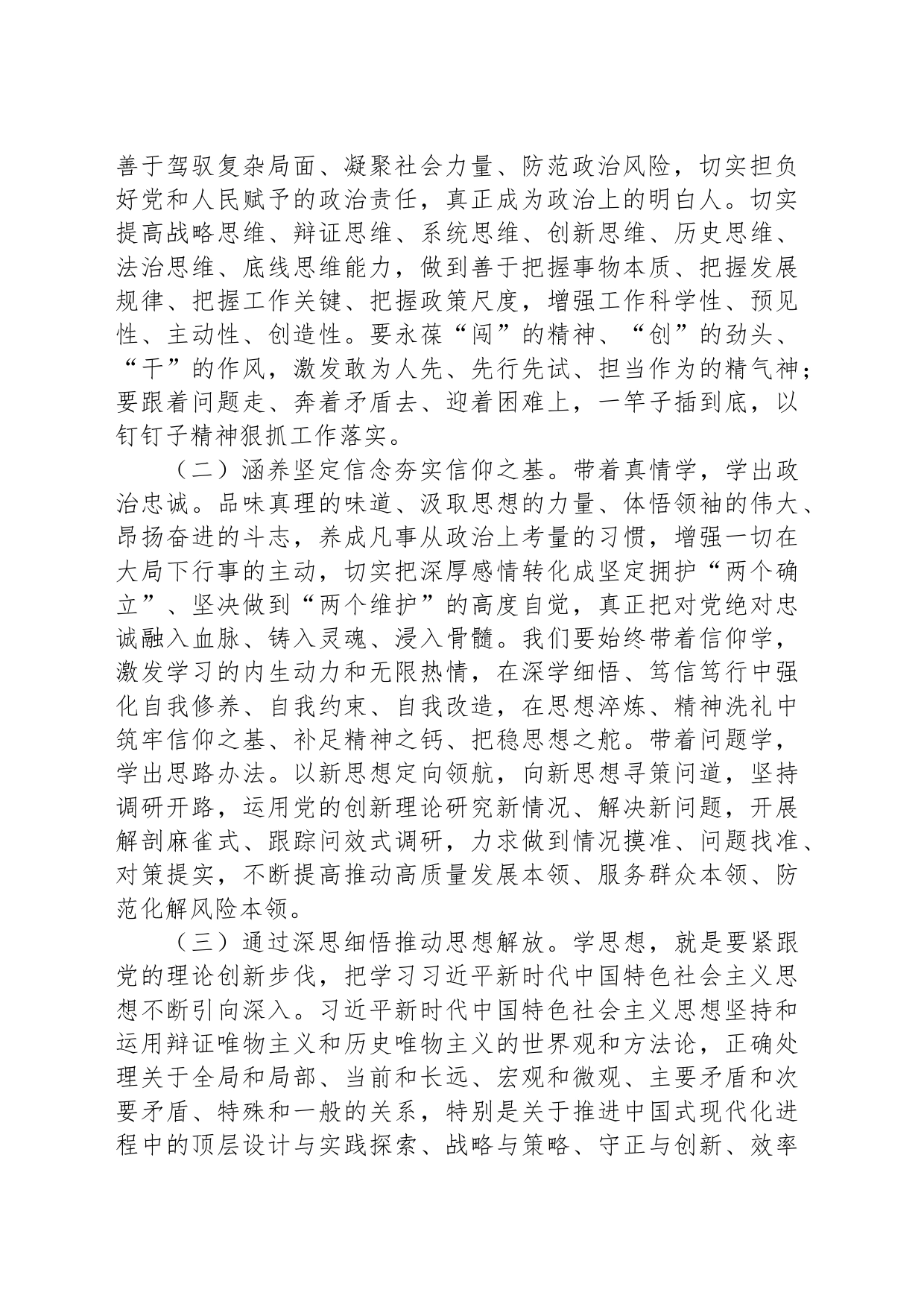 专题党课：学习新思想推动新发展_第2页