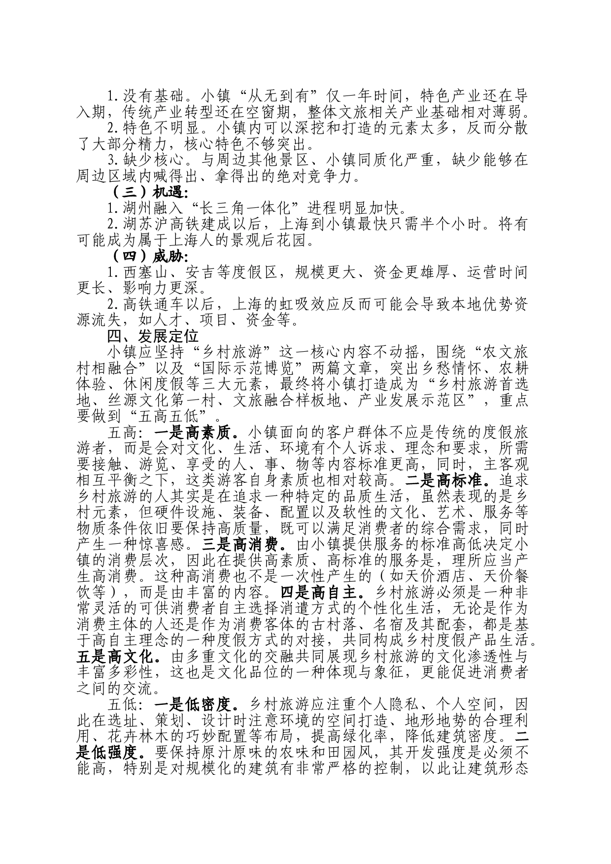 世界乡旅小镇运营思路_第2页