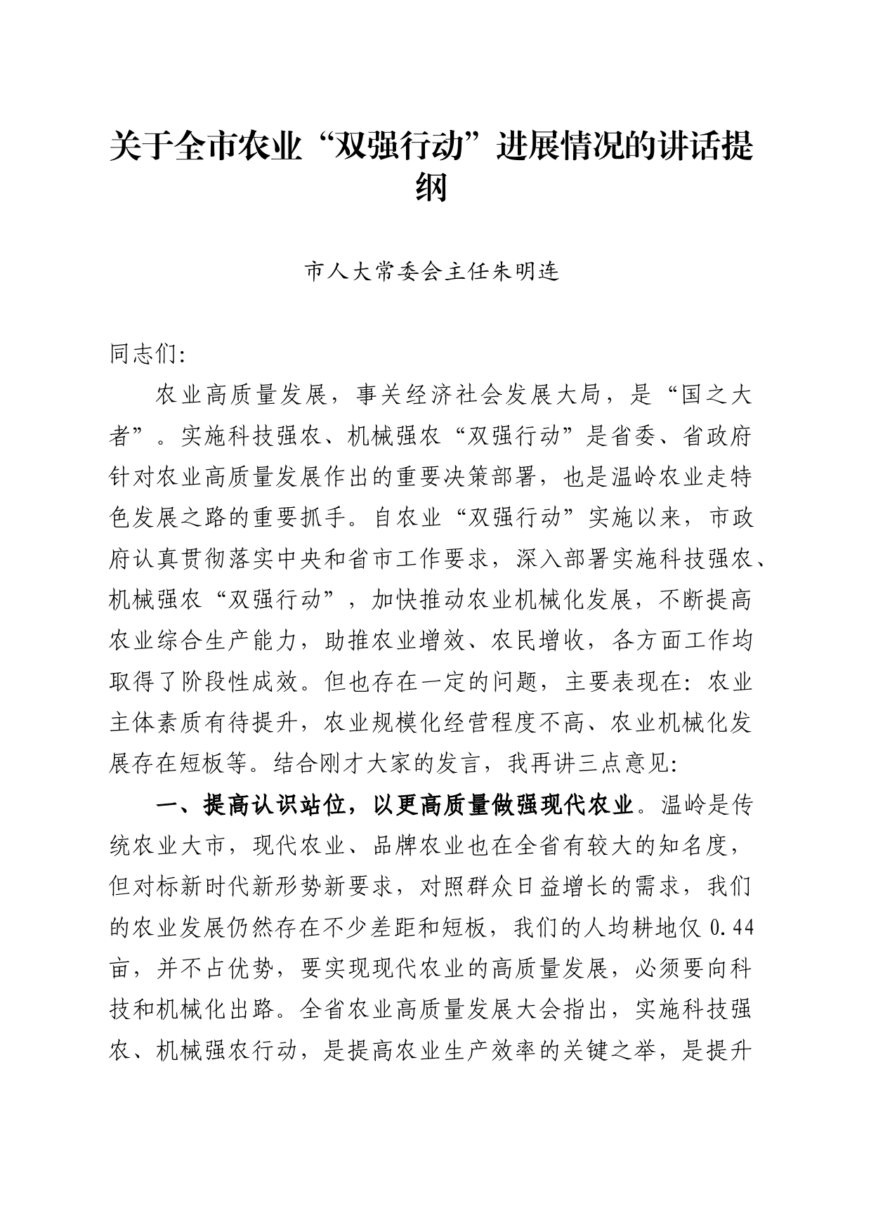 0722“双强行动”讲话提纲_第1页