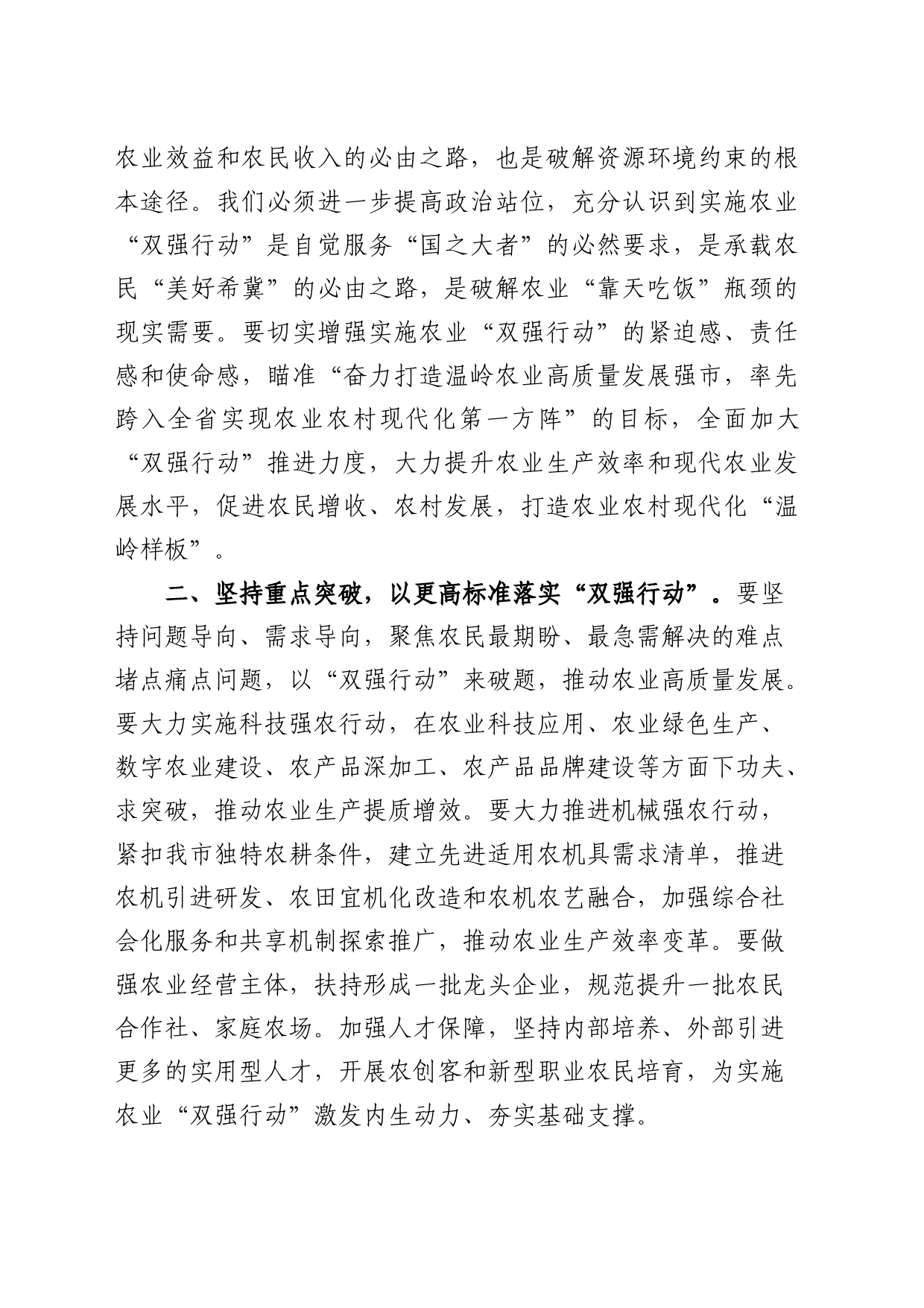 0722“双强行动”讲话提纲_第2页