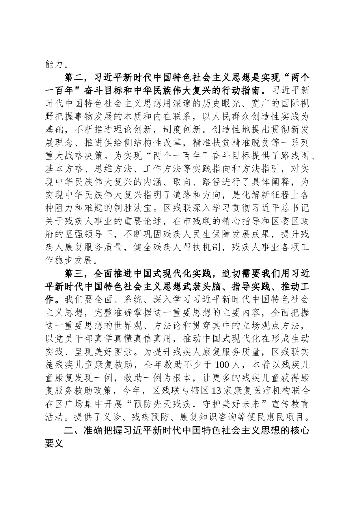 专题党课：学深悟透新思想 实干担当建新功_第2页