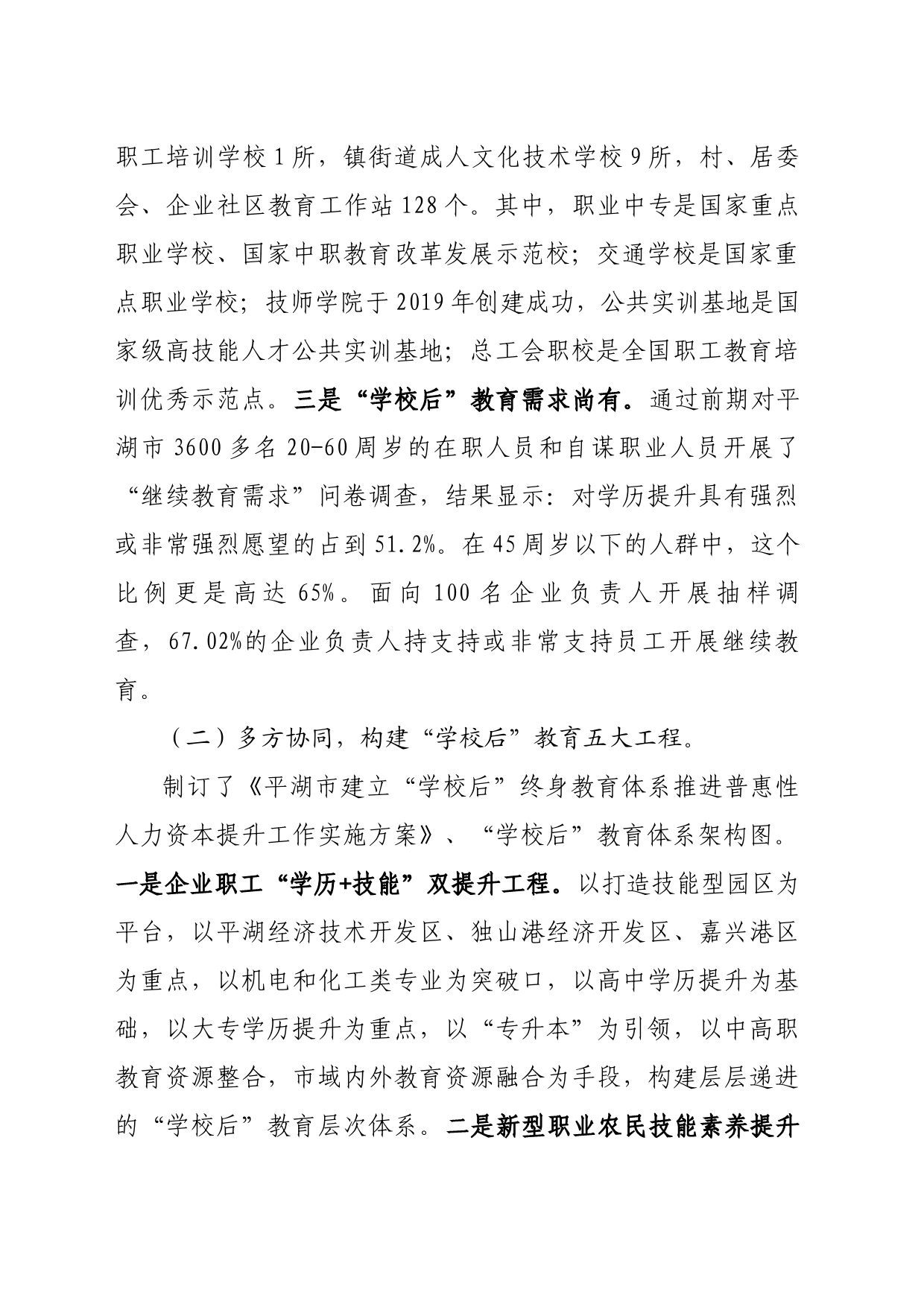 0802-关于“学校后”教育实施情况汇报0802(改）_第2页