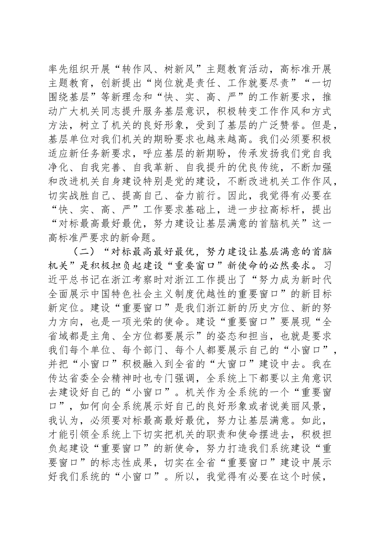 专题党课：对标最高最好最优努力建设让基层满意的机关_第2页