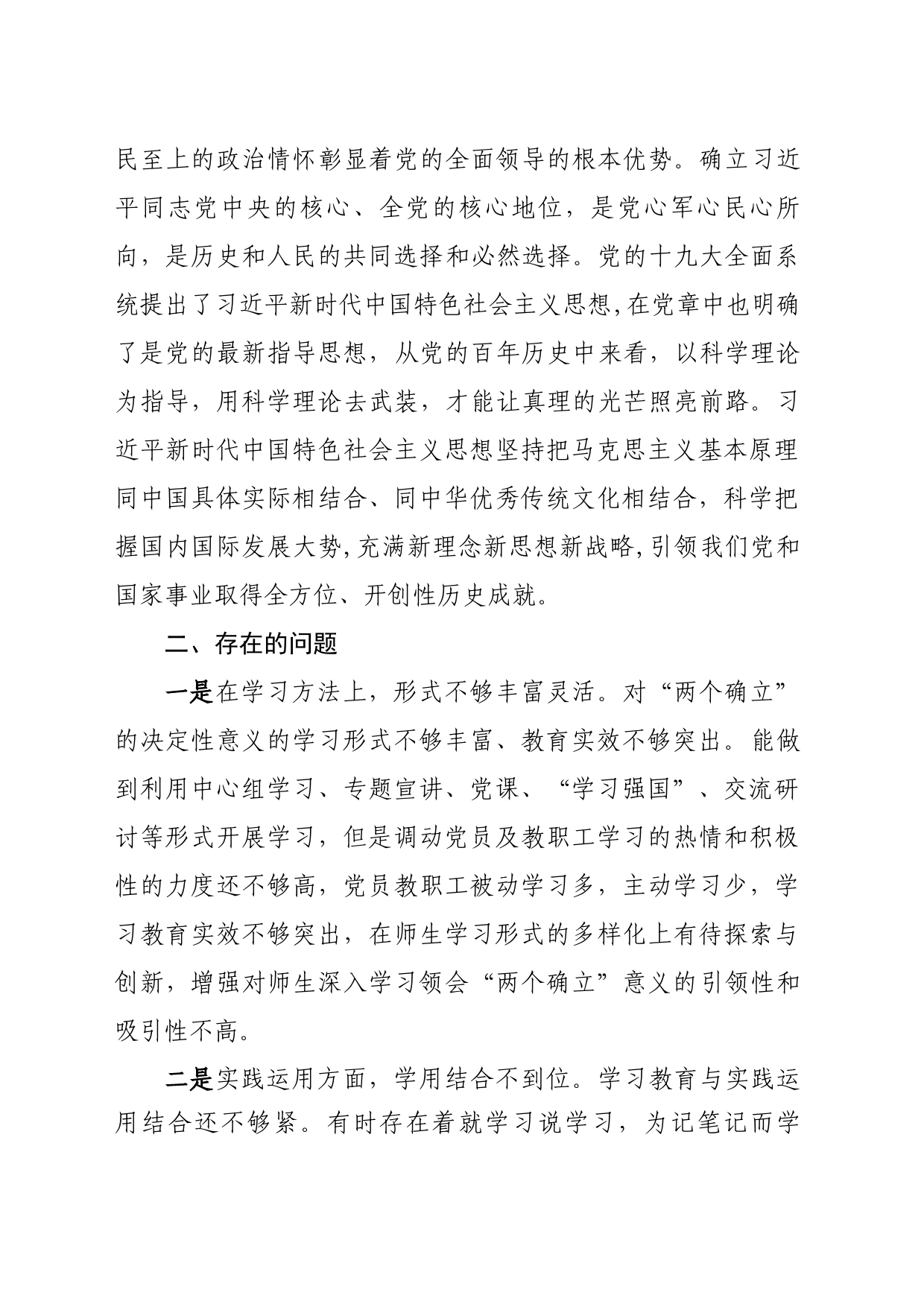 两个确立 研讨发言材料_第2页