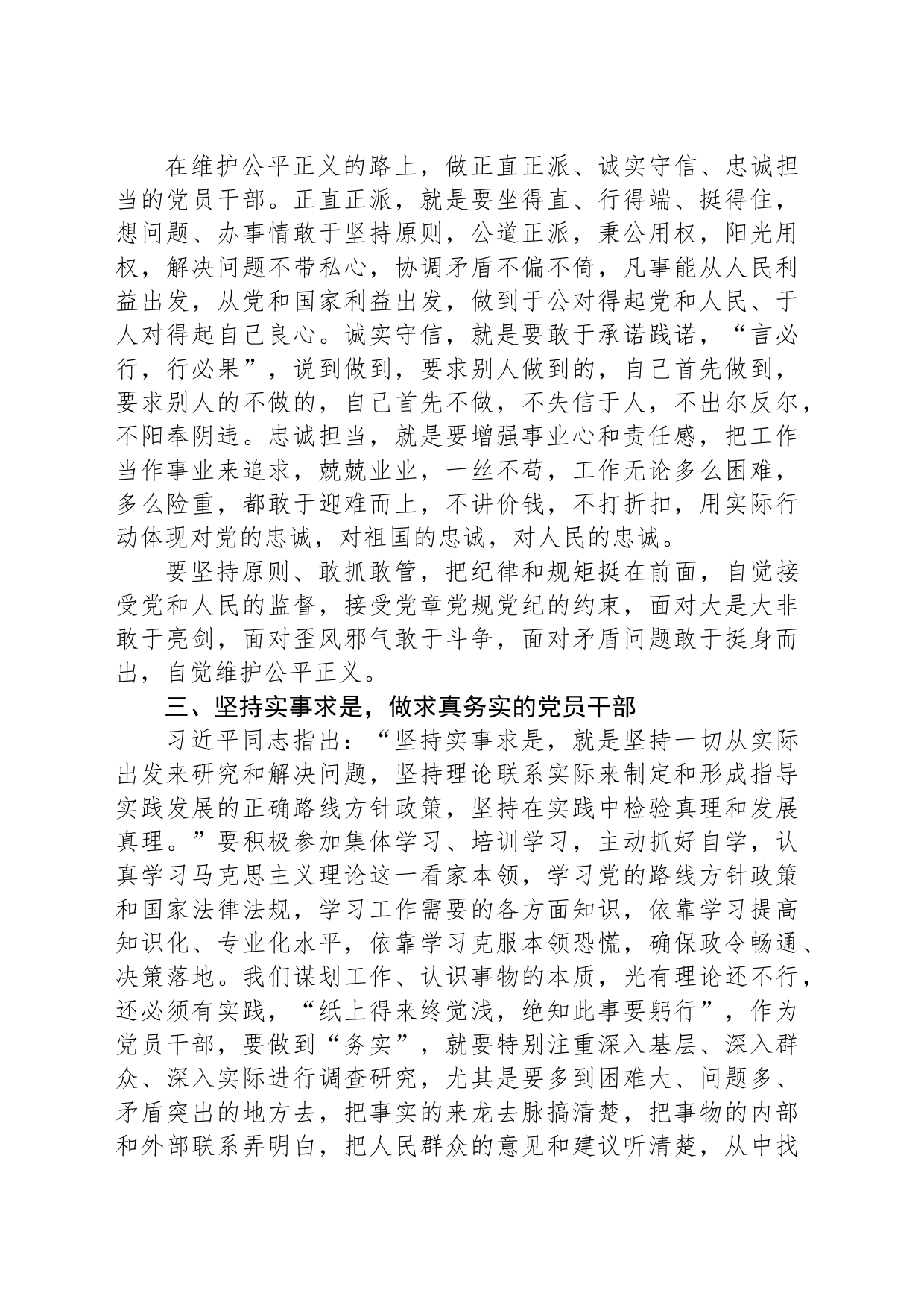 专题党课：强化党性修养 锤炼过硬本领_第2页