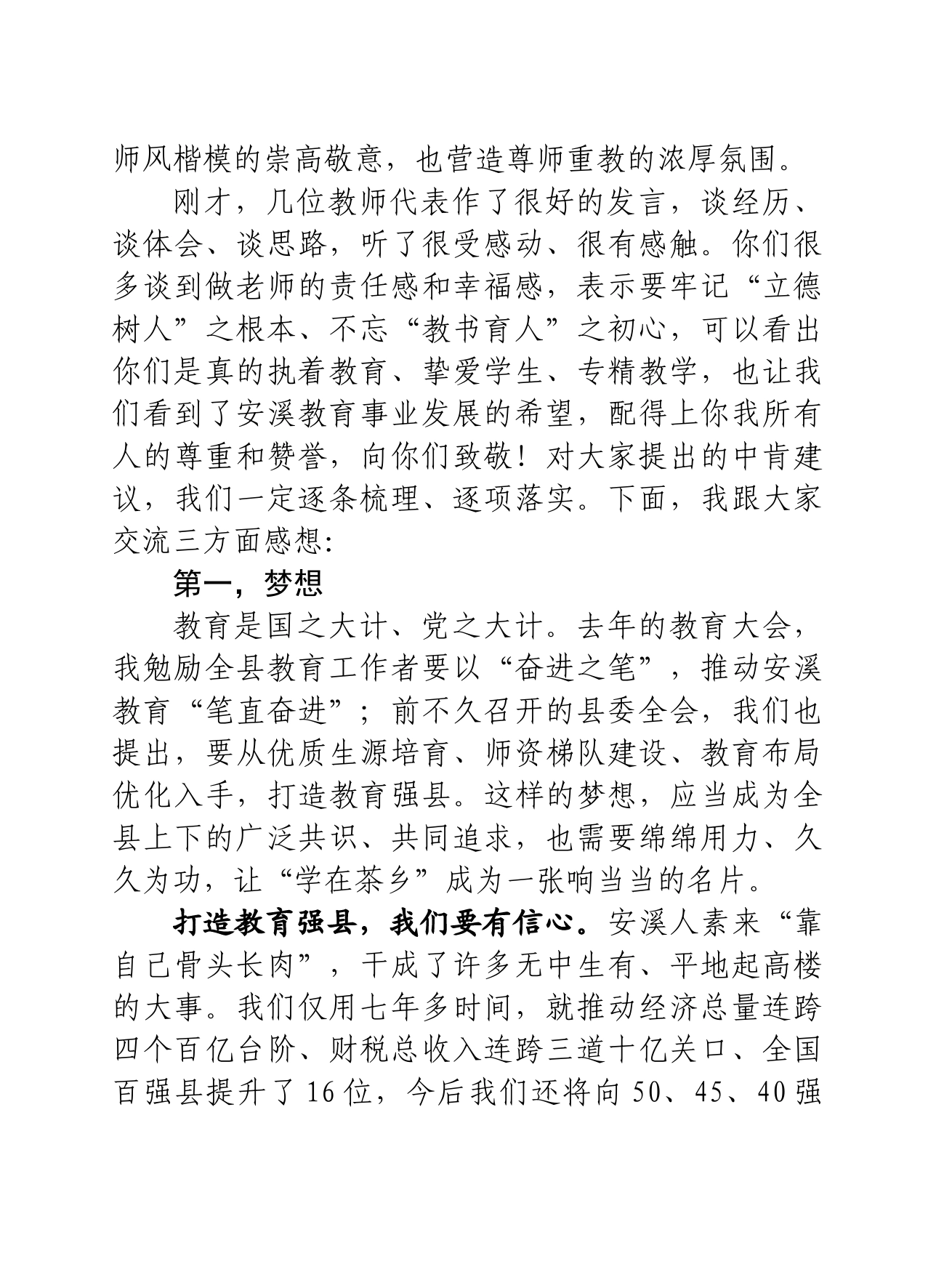 0909尊师重教座谈会（教育局）_第2页