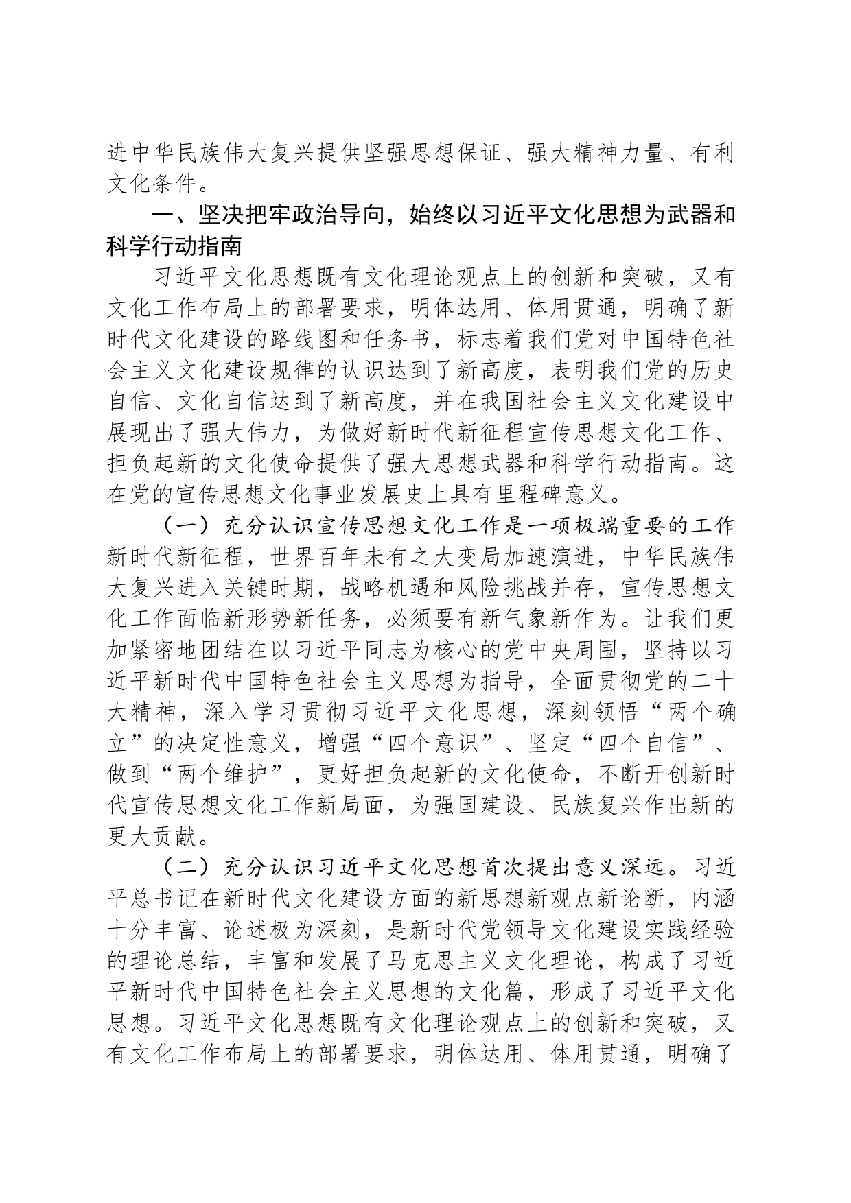 专题党课：强化思想旗帜引领方向，以实干笃行开创宣传思想工作新局_第2页