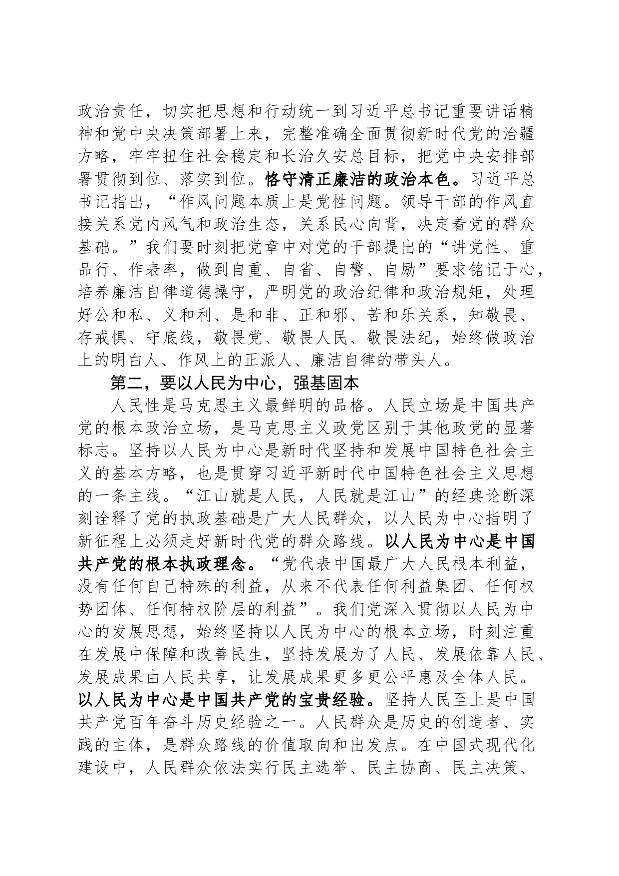 专题党课：强化理论武装 汲取奋进力量_第2页