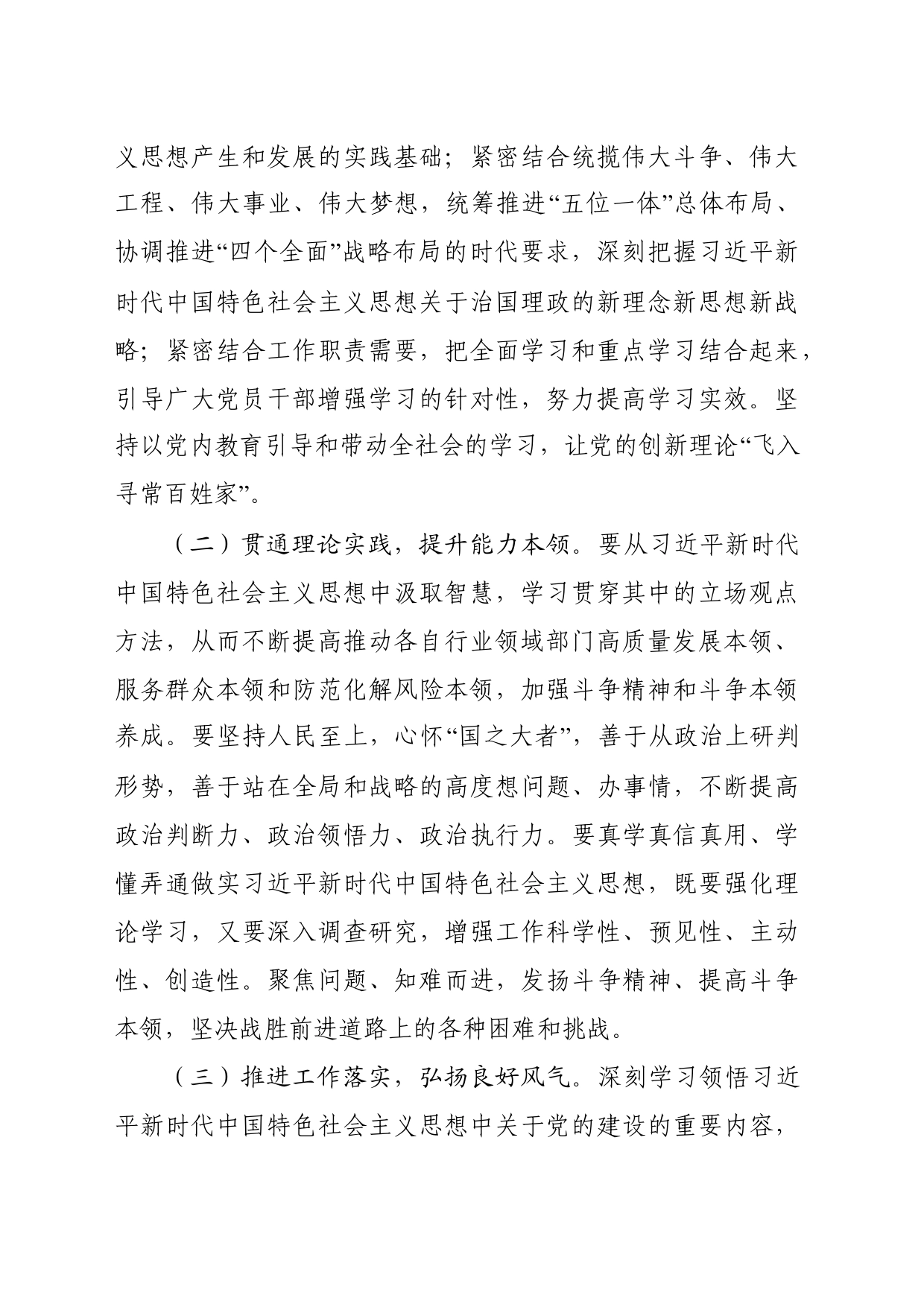 0926区发改财政局关于深入开展学习贯彻习近平新时代中国特色社会主义思想主题教育实施方案（第二批）_第2页