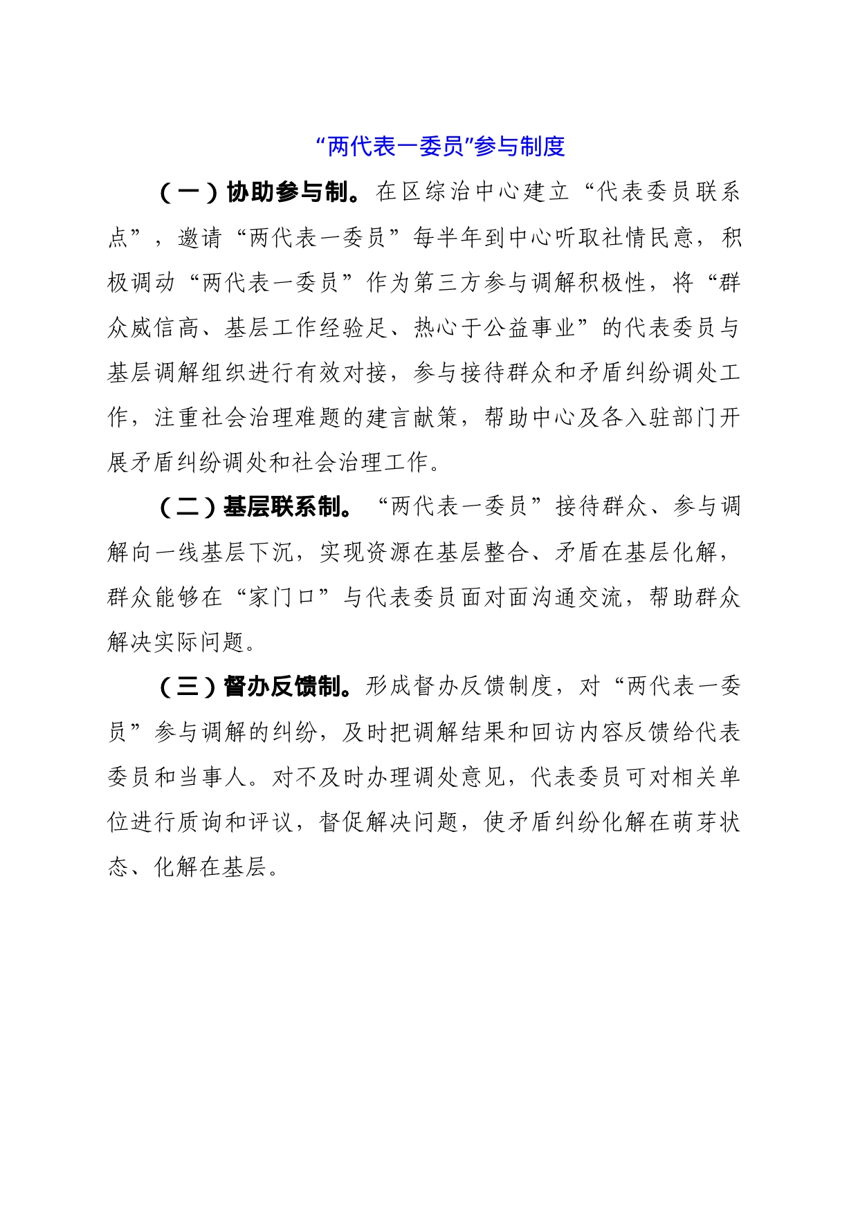 两代表一委员参与制度(1)_第1页