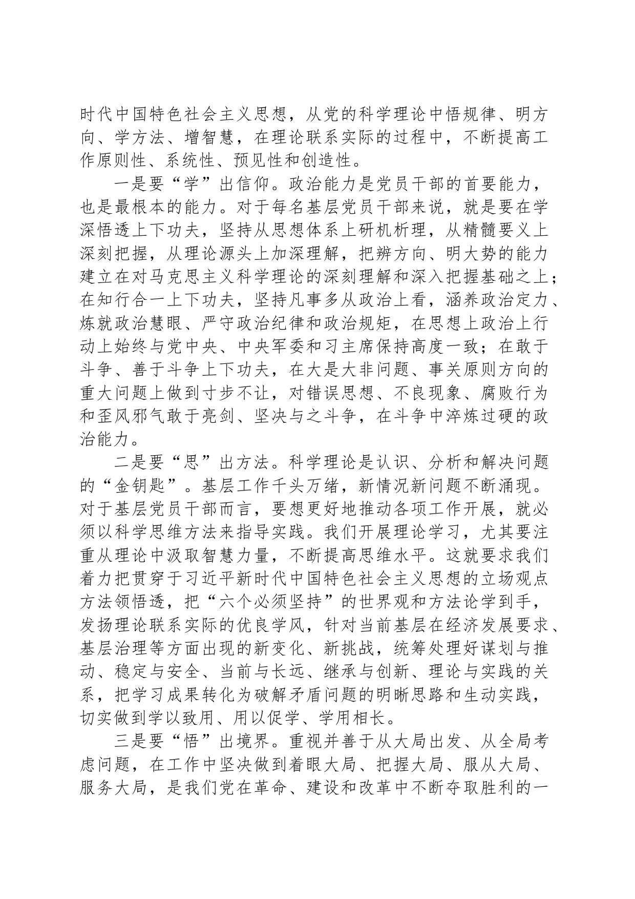 专题党课：把握总要求推动主题教育在基层见行见效_第2页