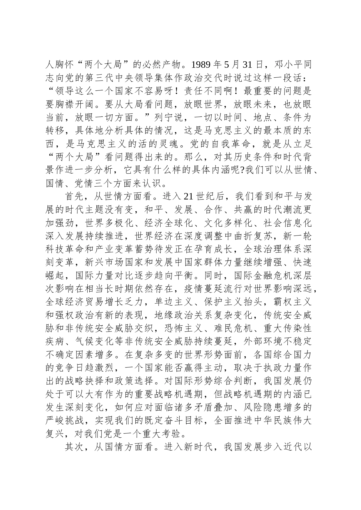 专题党课：深入推进党的自我革命_第2页