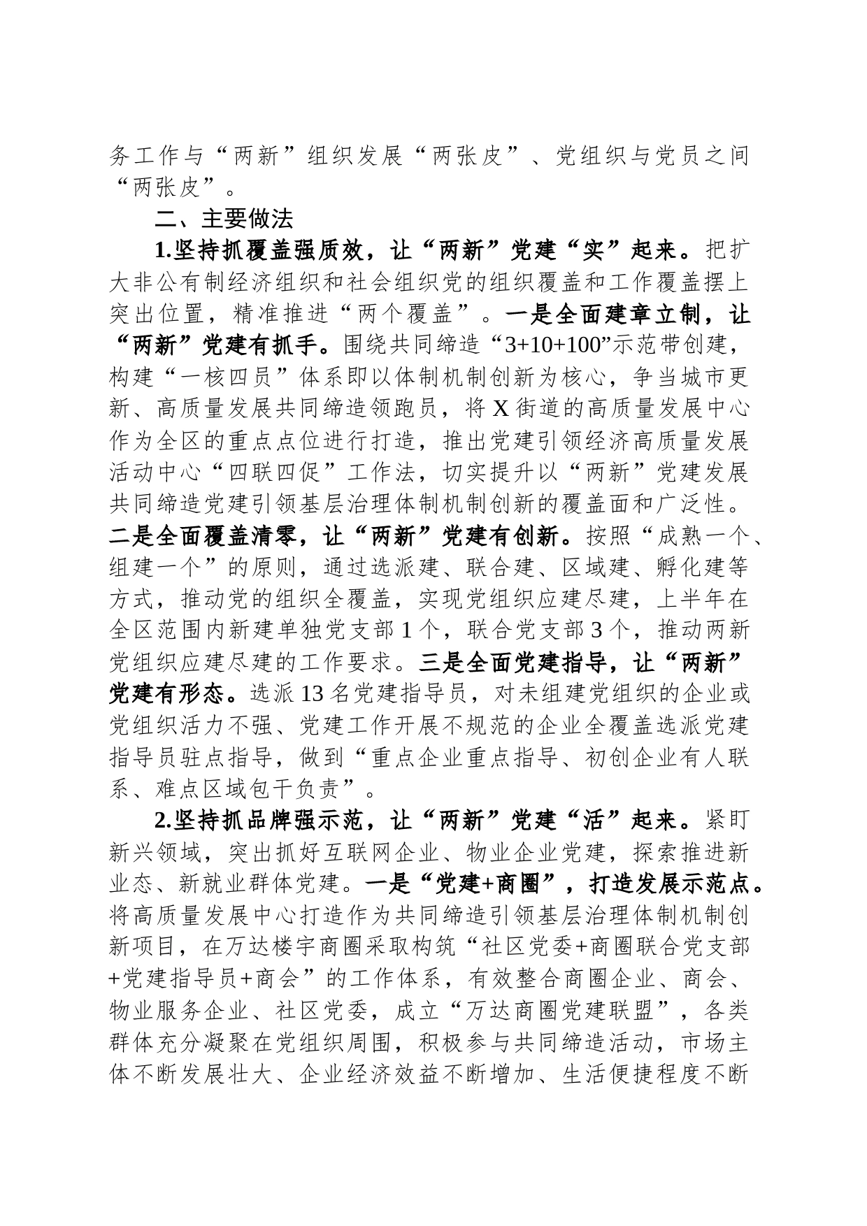 两新党建工作典型经验材料：示范引领促成长 以点带面同提升_第2页