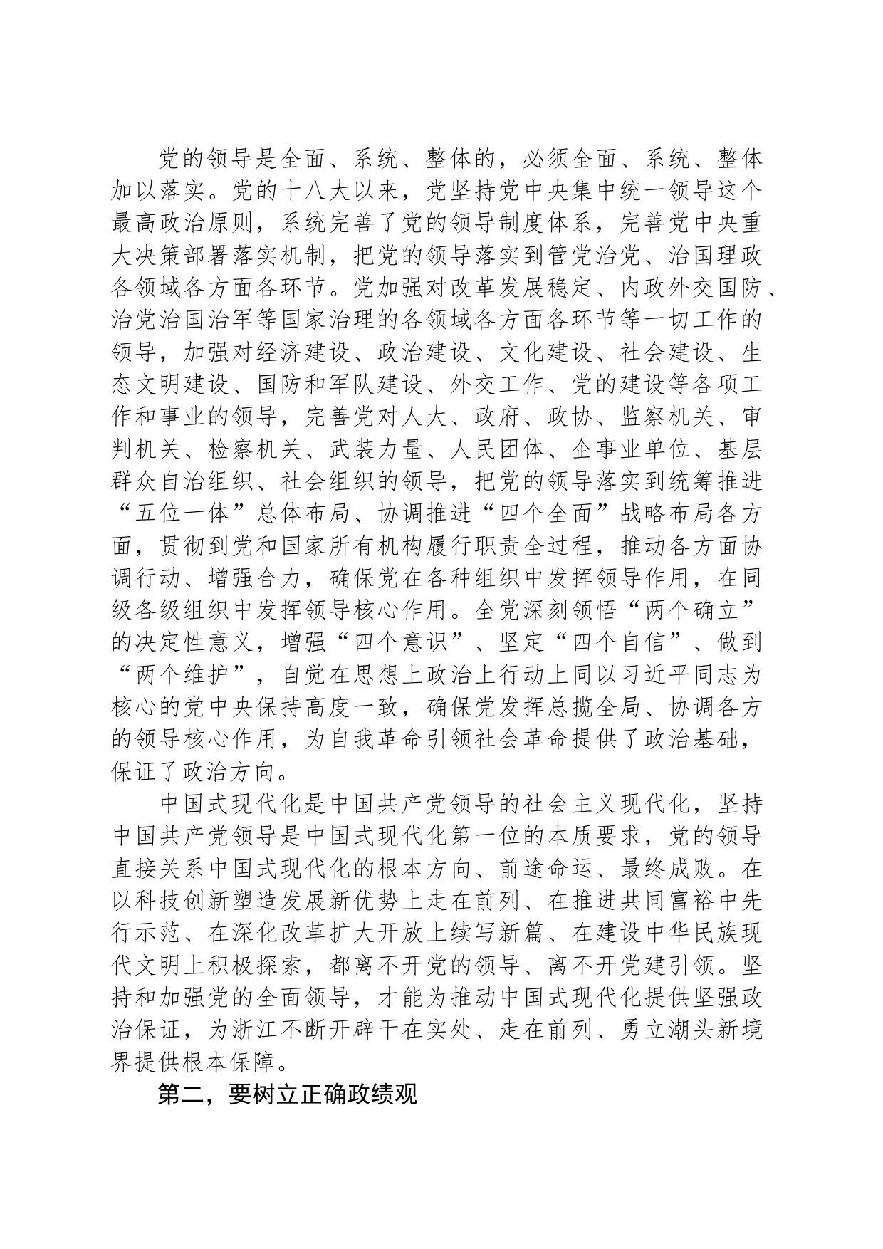 专题党课：深刻理解坚持和加强党的全面领导_第2页