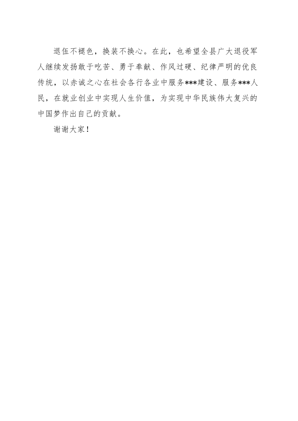 0在退役军人就业创业示范点揭牌仪式上的讲话_第2页