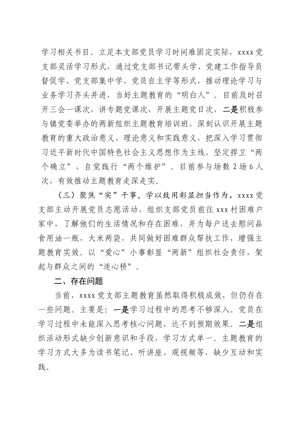 两新组织党支部典型案例_第2页