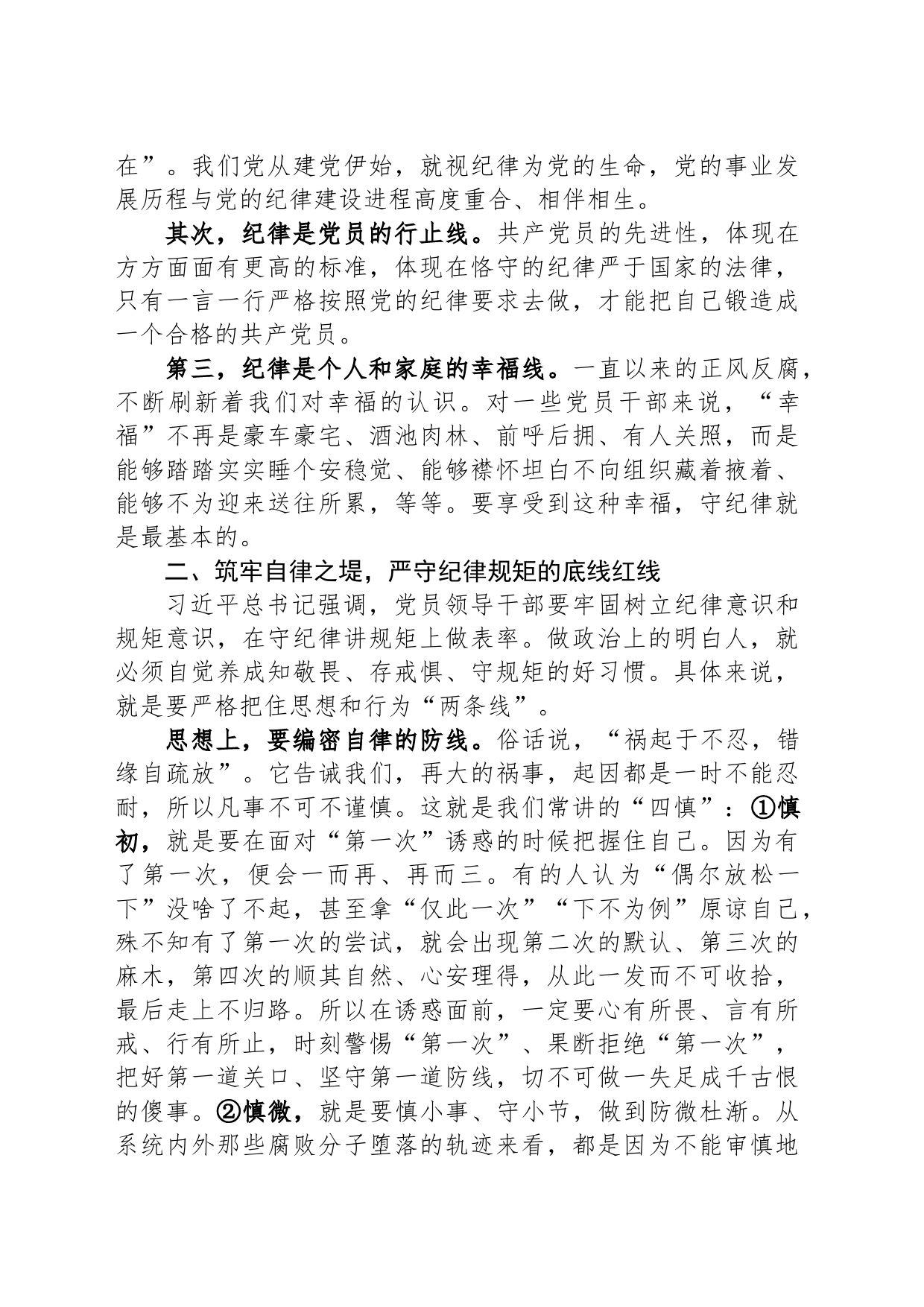 专题党课：答好廉洁卷 走好赶考路_第2页