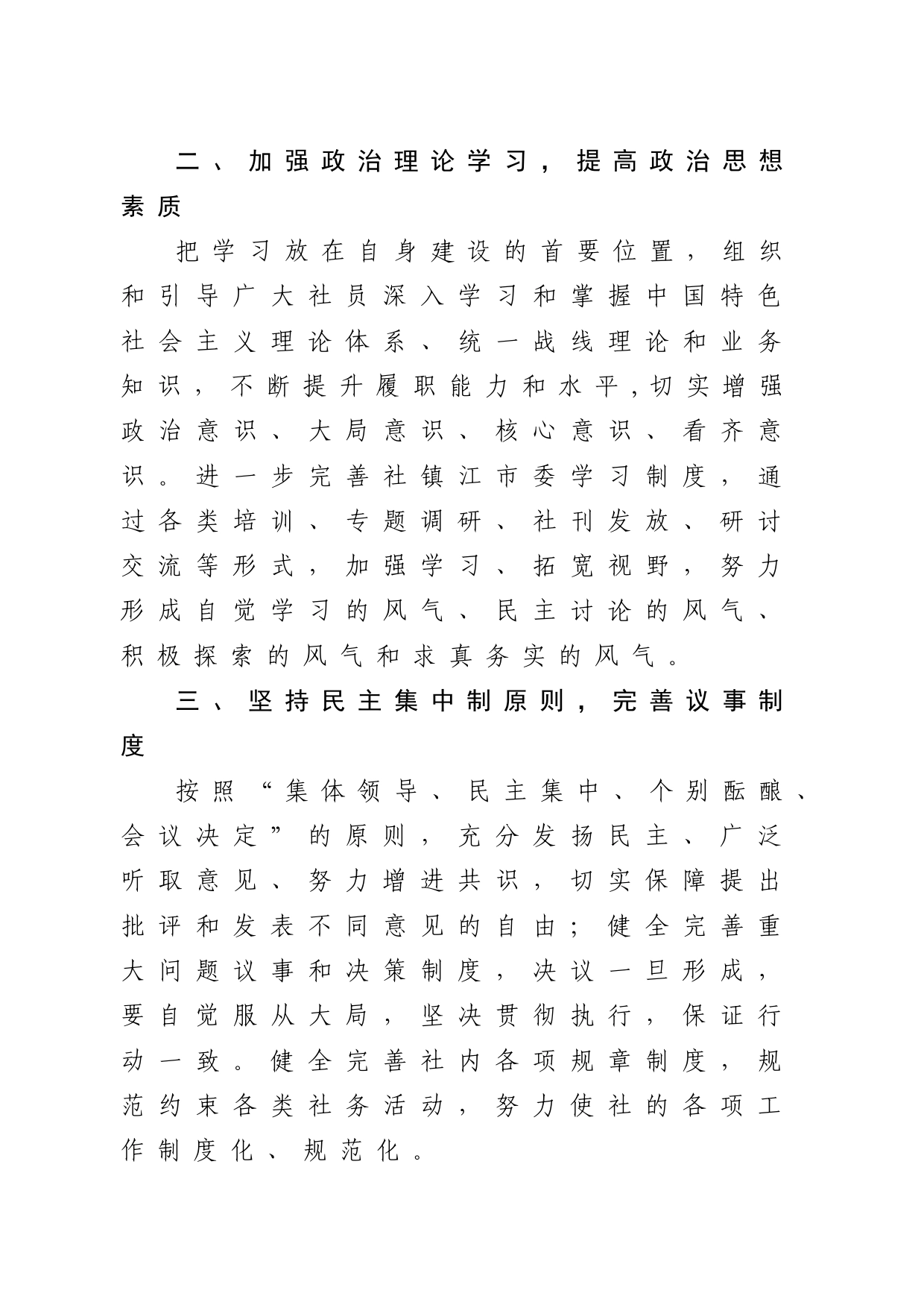 1-2关于加强自身建设的意见_第2页
