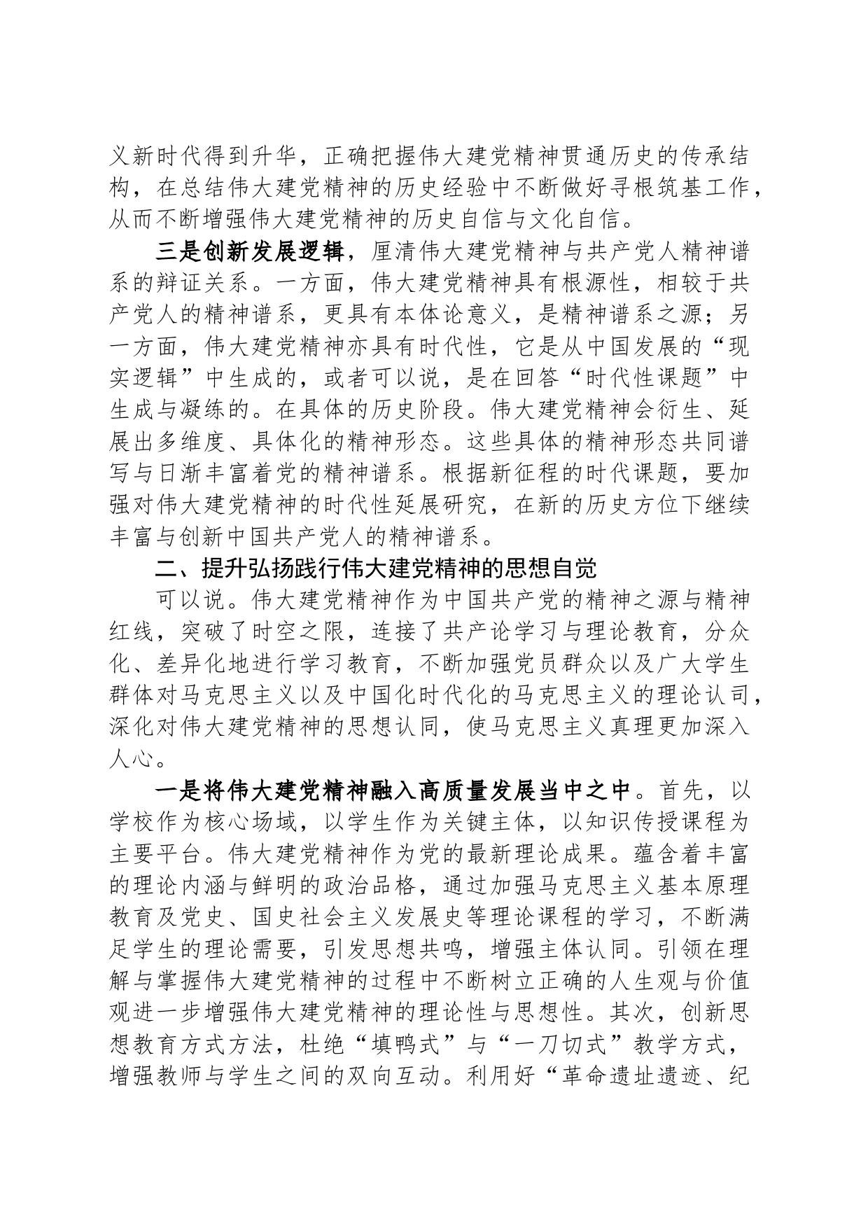 专题党课：让伟大建党精神在新时代璀璨发光_第2页