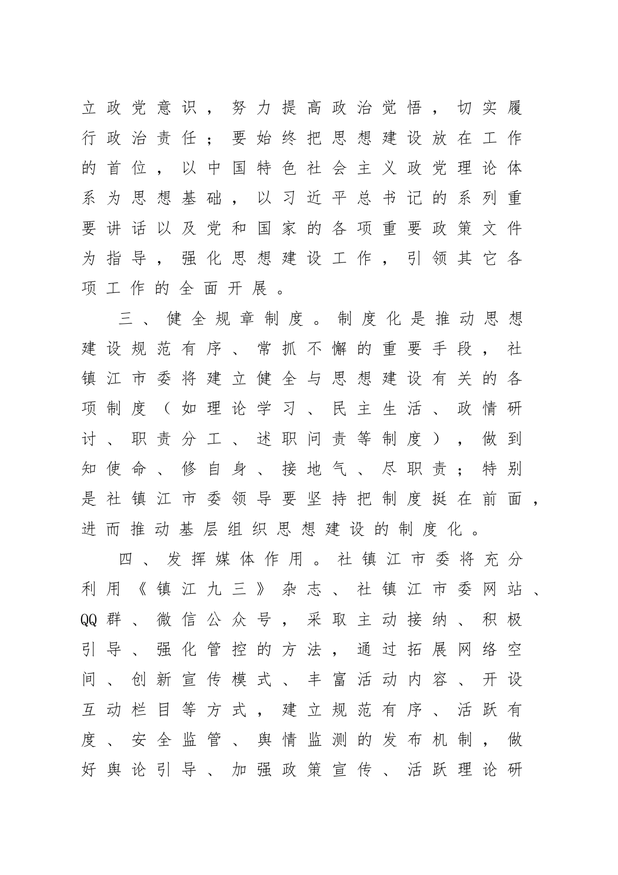 1-3关于加强思想建设的意见_第2页
