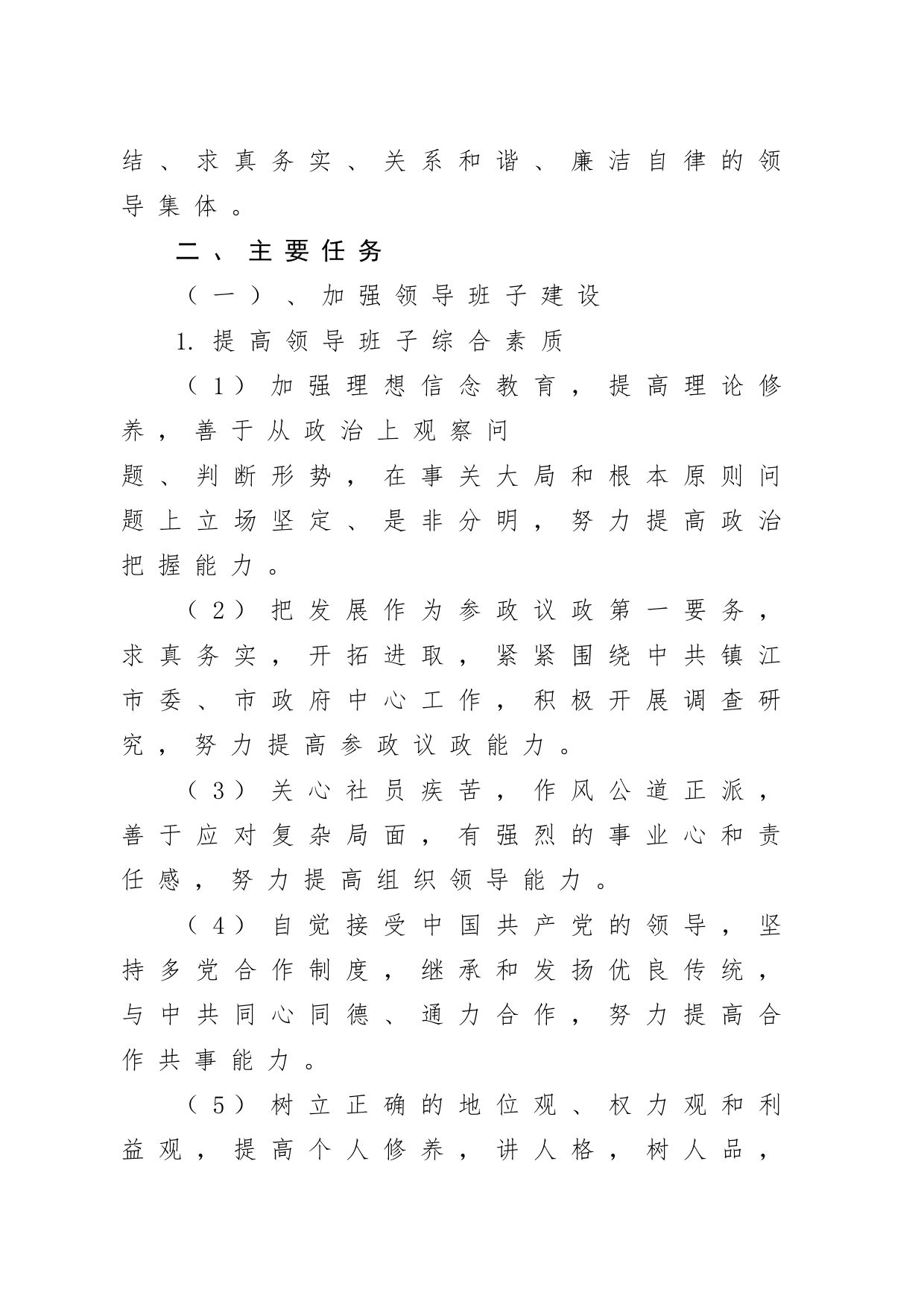 1-4关于加强组织建设工作的意见_第2页