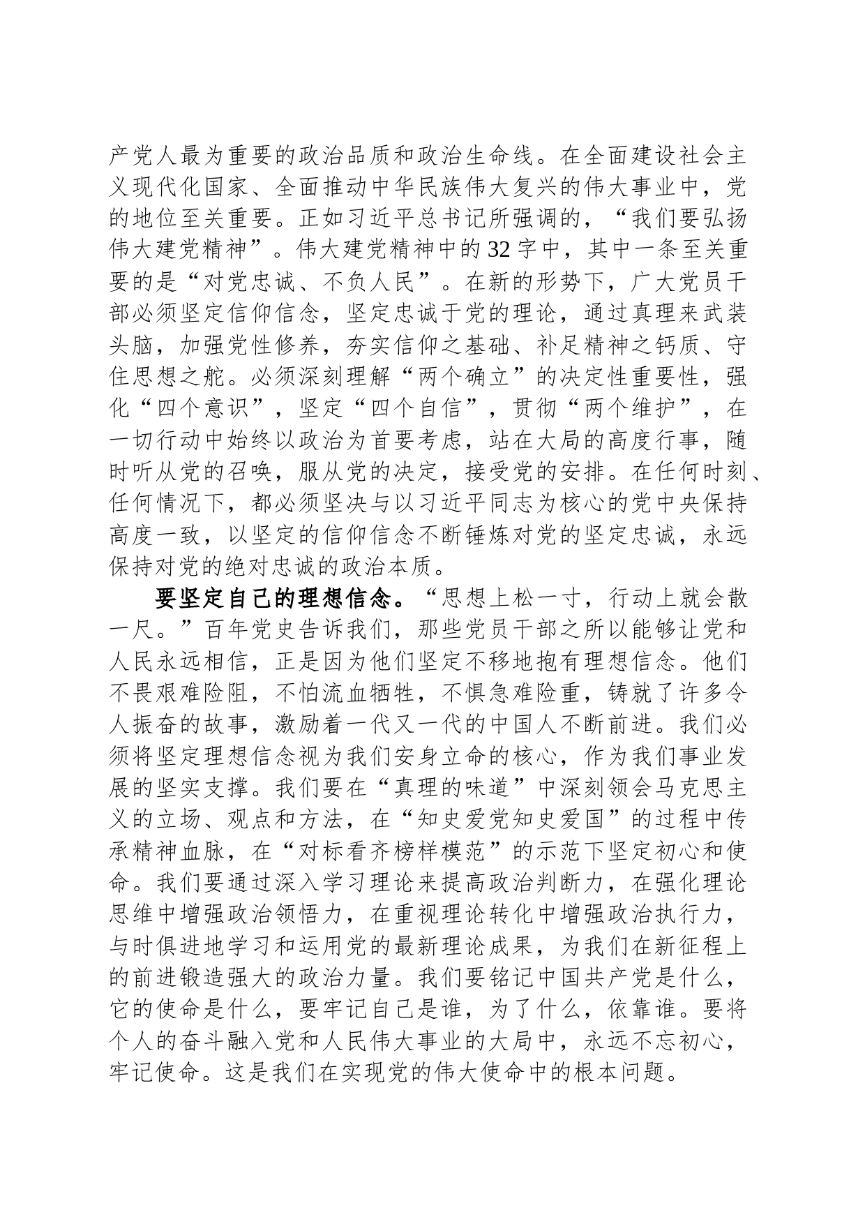 专题党课：贯彻主题教育精神 扬青年风采 谱无悔青春_第2页