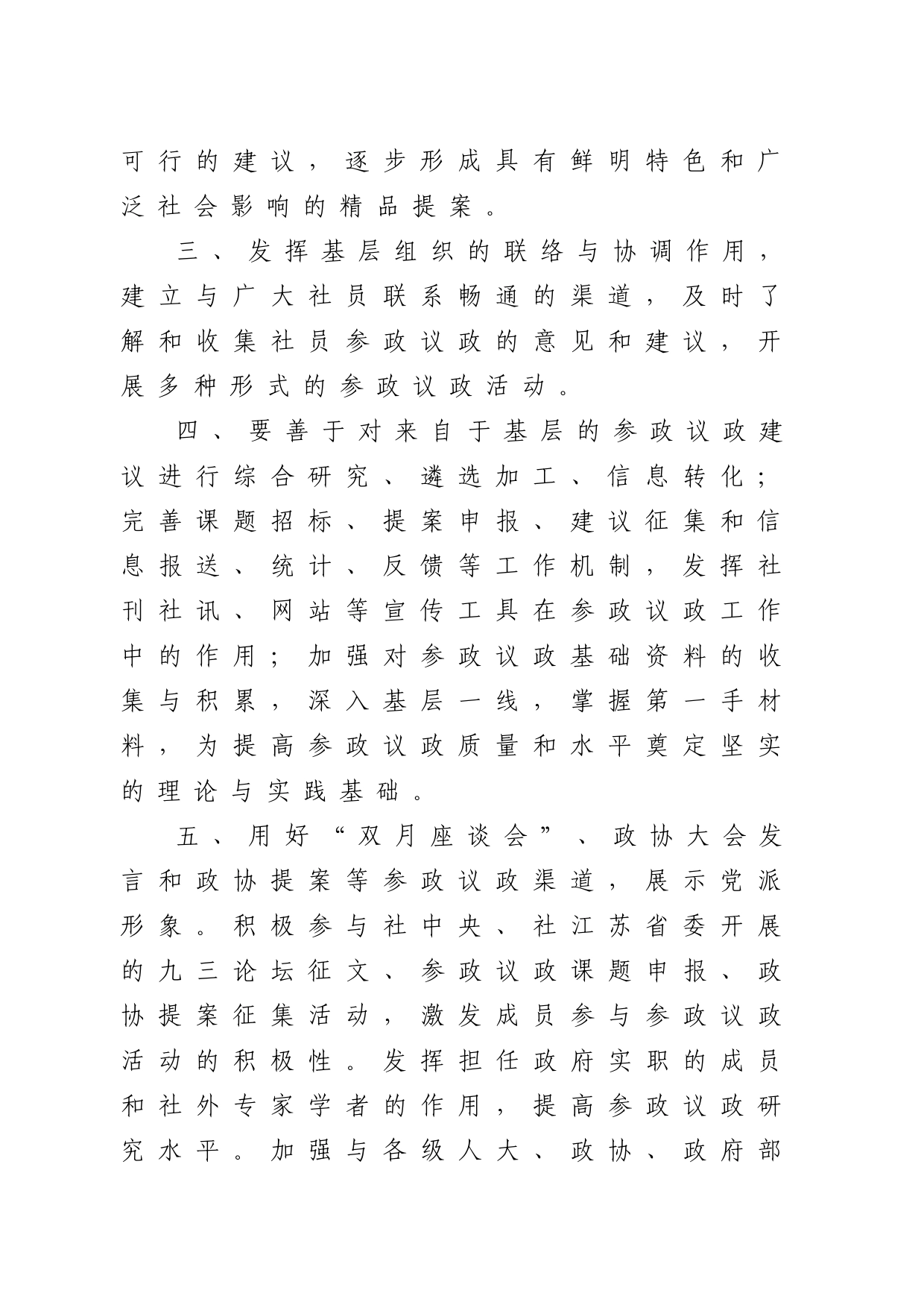 1-5关于加强参政议政工作的意见_第2页