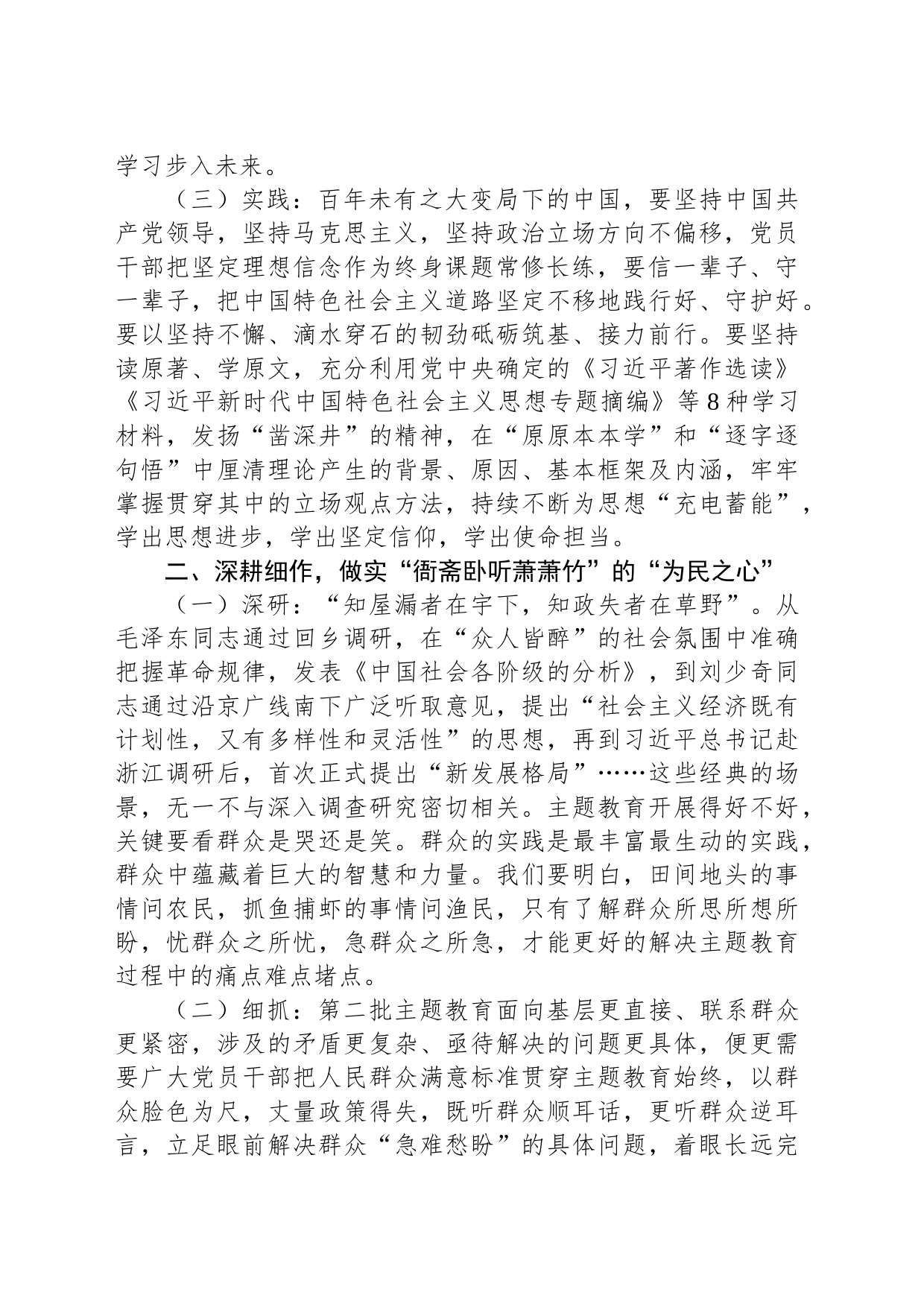 专题党课：追随真理脚步，谱写赶考新篇_第2页