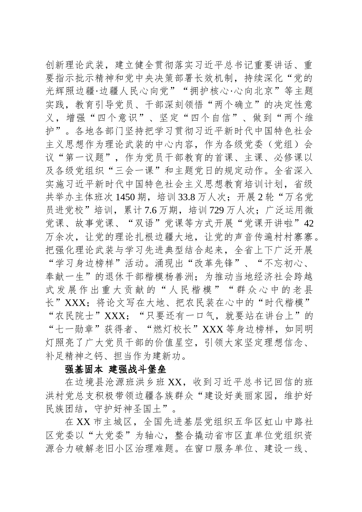 为XX高质量发展提供坚强组织保证——党的十八大以来XX组织工作综述（20230731）_第2页