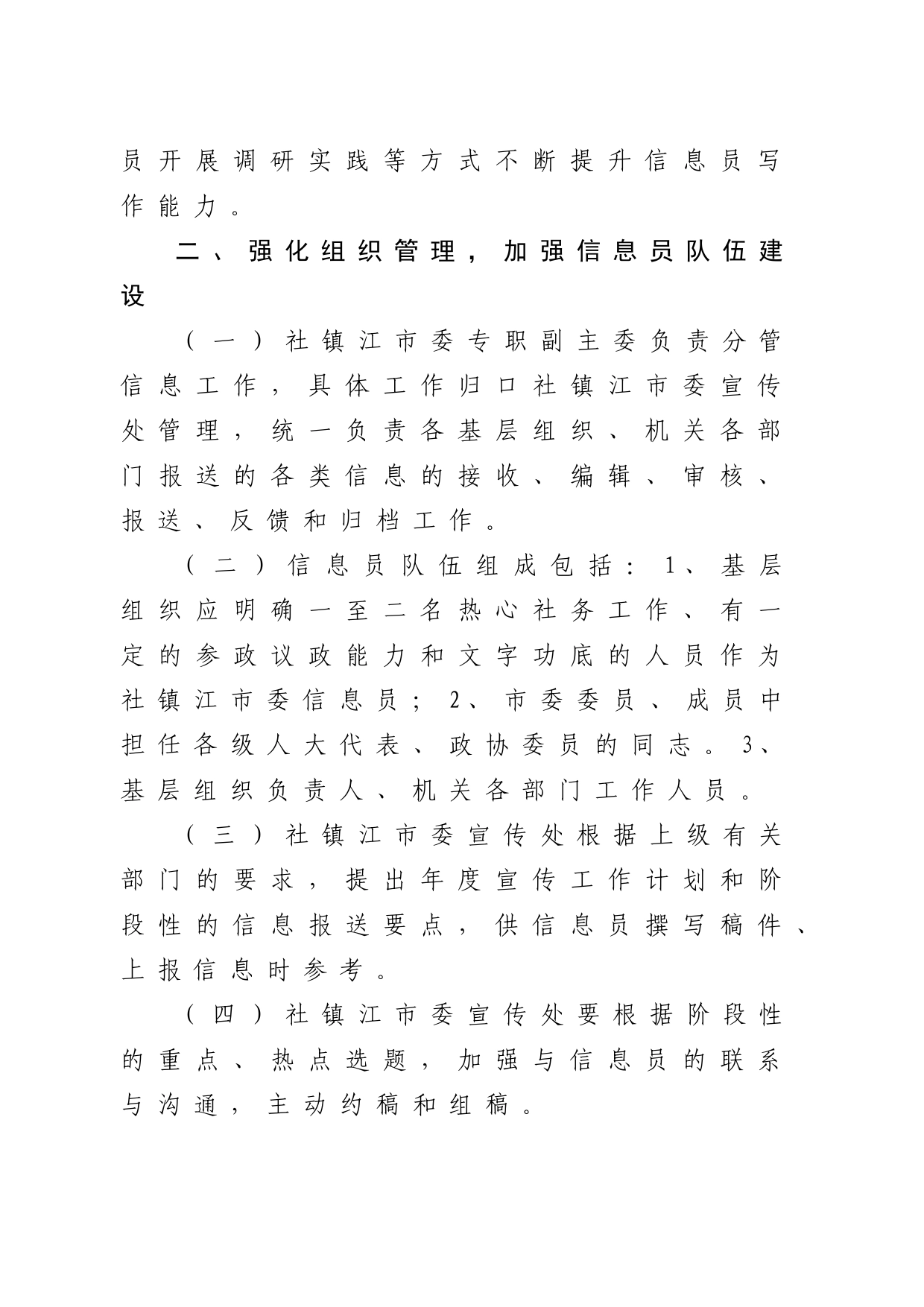1-7关于加强信息工作的意见_第2页