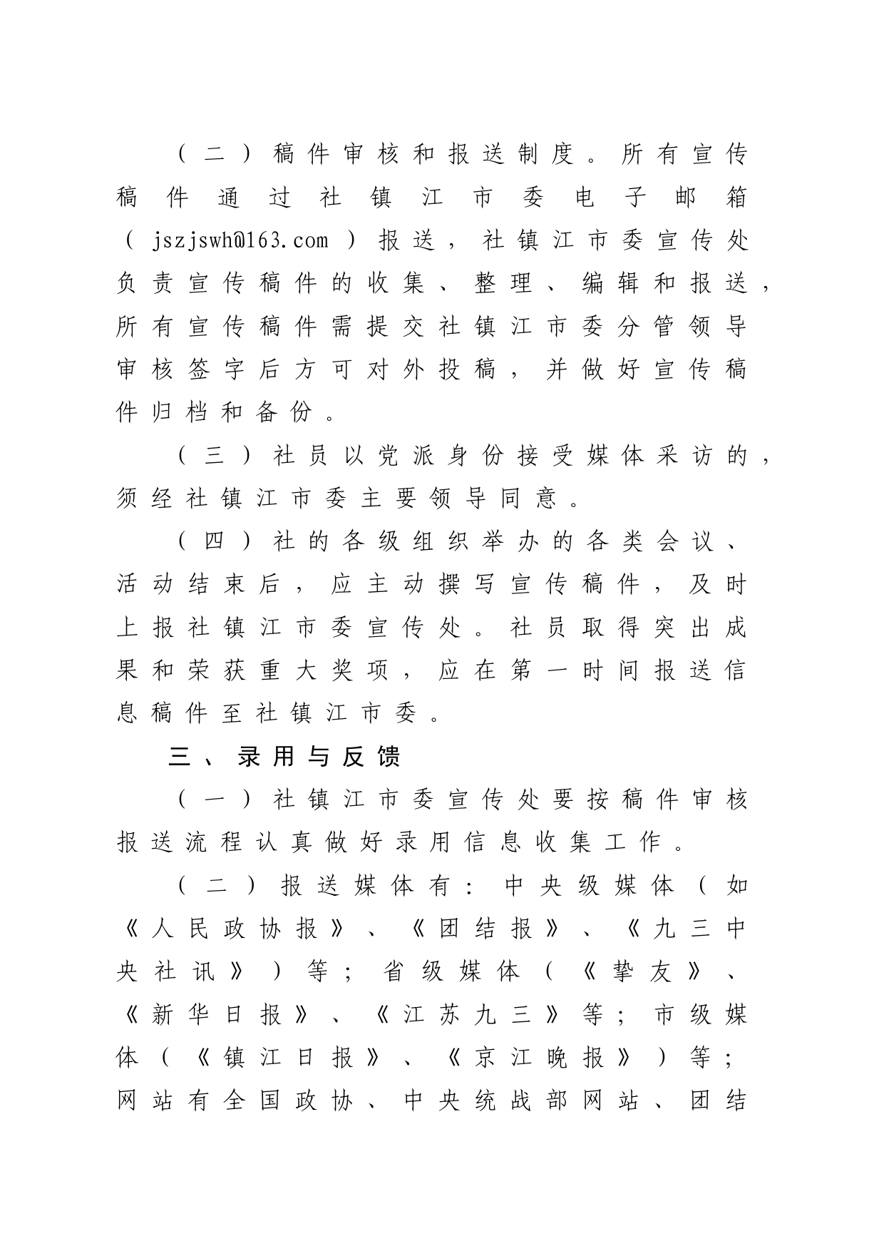 1-8关于加强宣传工作的意见_第2页