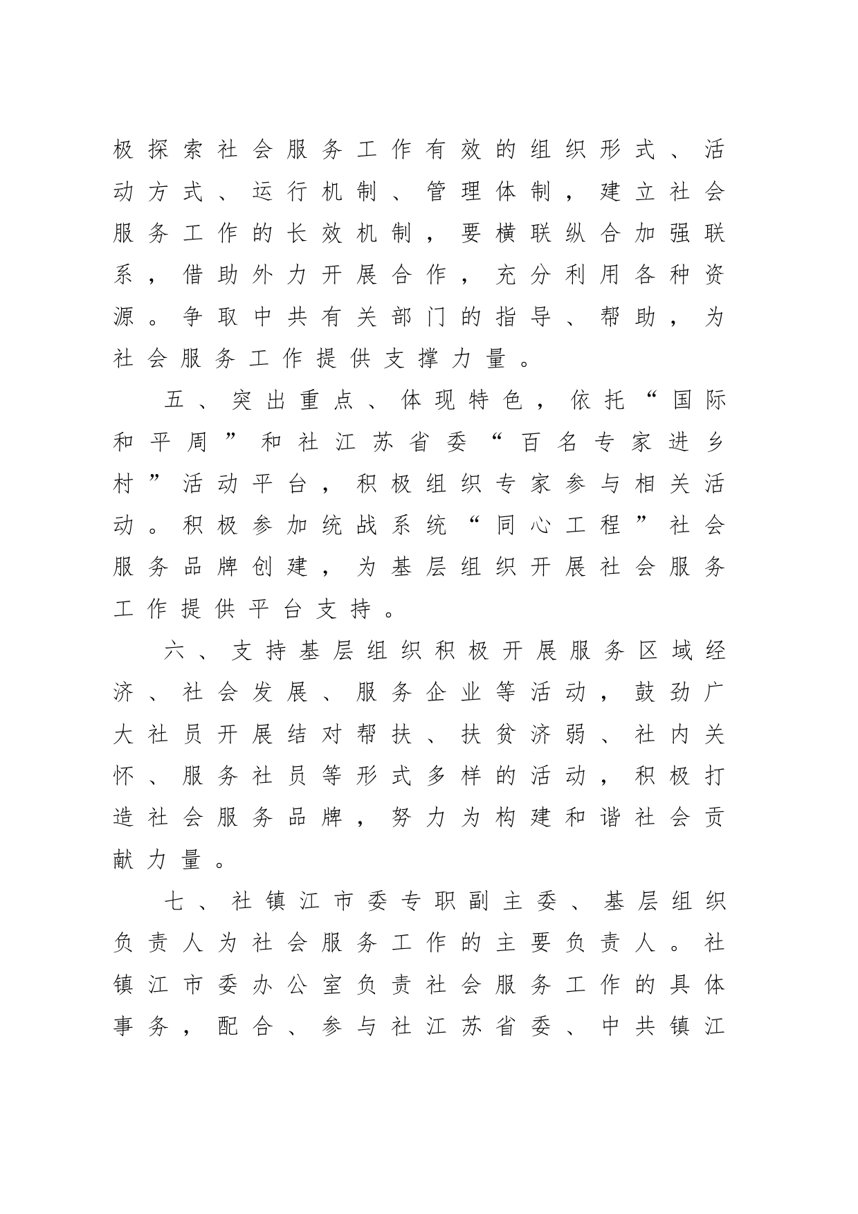 1-9关于加强社会服务工作的意见_第2页