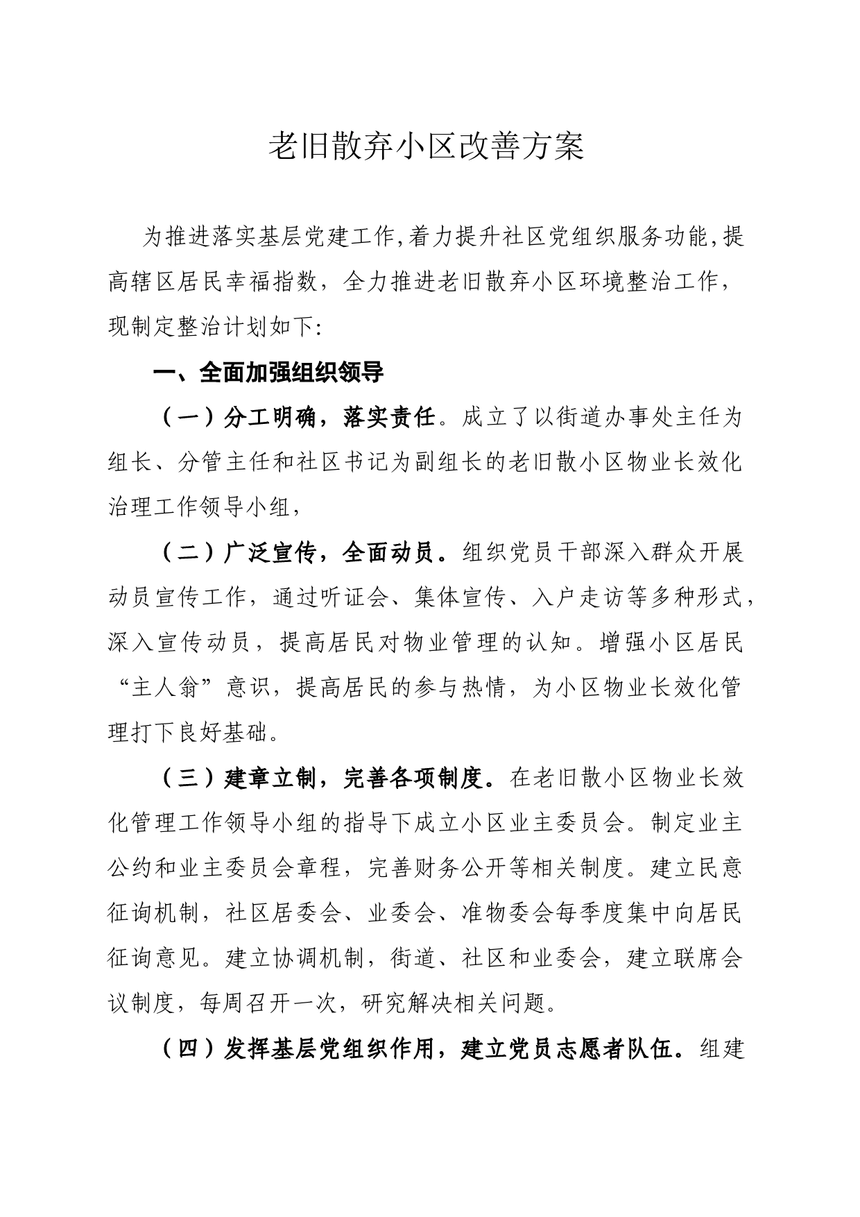 1.17老旧散弃小区改善方案_第1页