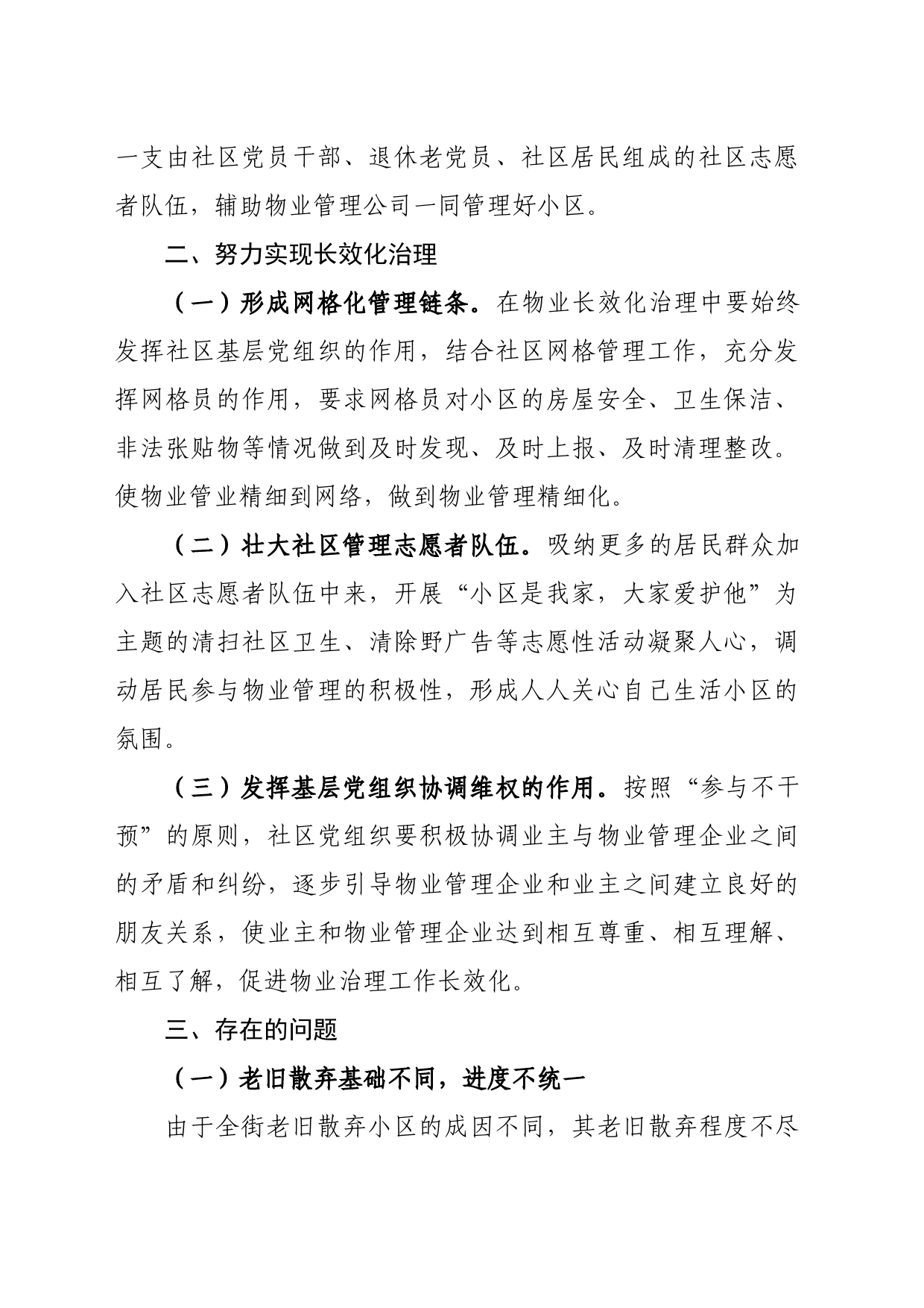 1.17老旧散弃小区改善方案_第2页