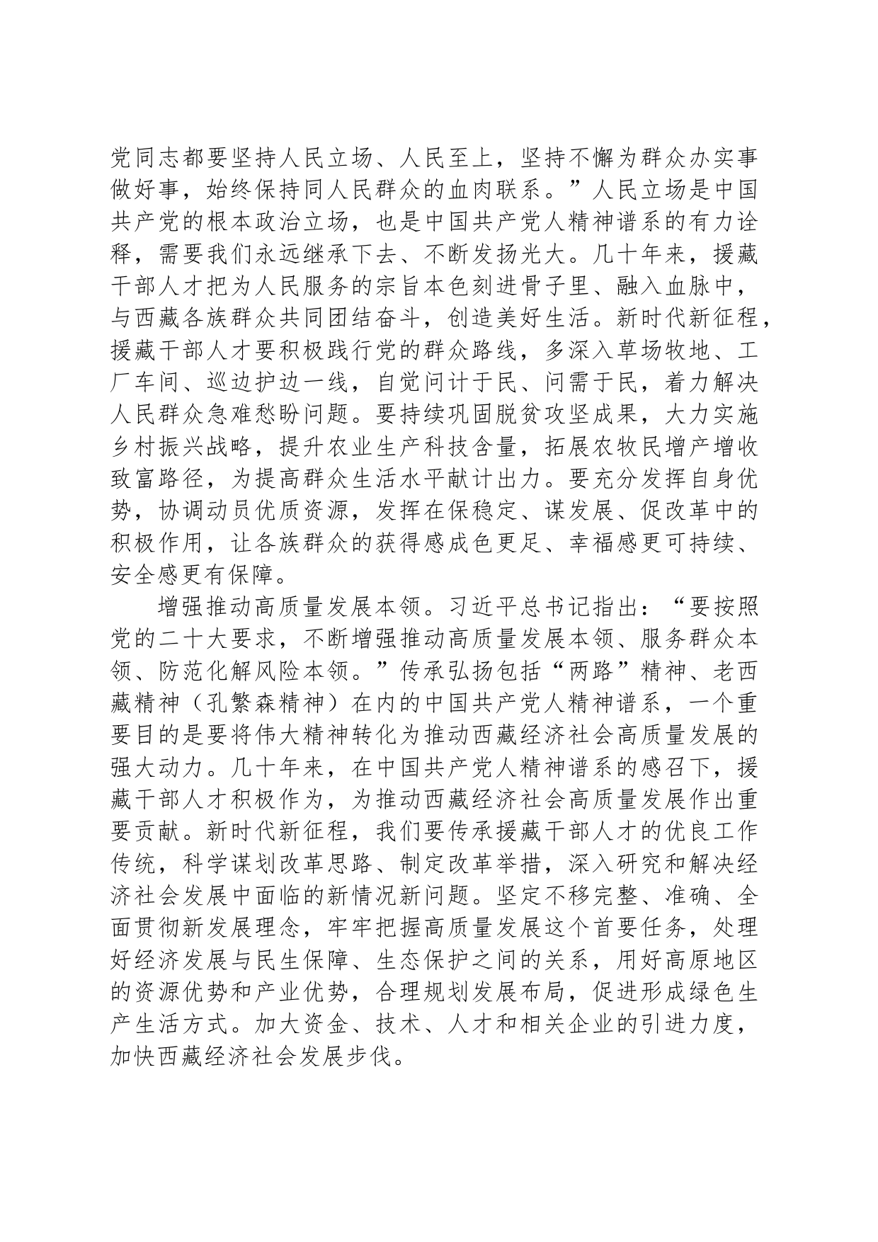 为做好援藏工作贡献力量：传承弘扬中国共产党人的精神谱系_第2页