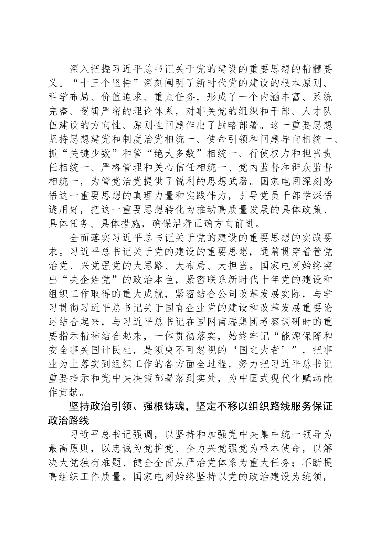 为全面建设能源互联网企业提供坚强组织保障_第2页