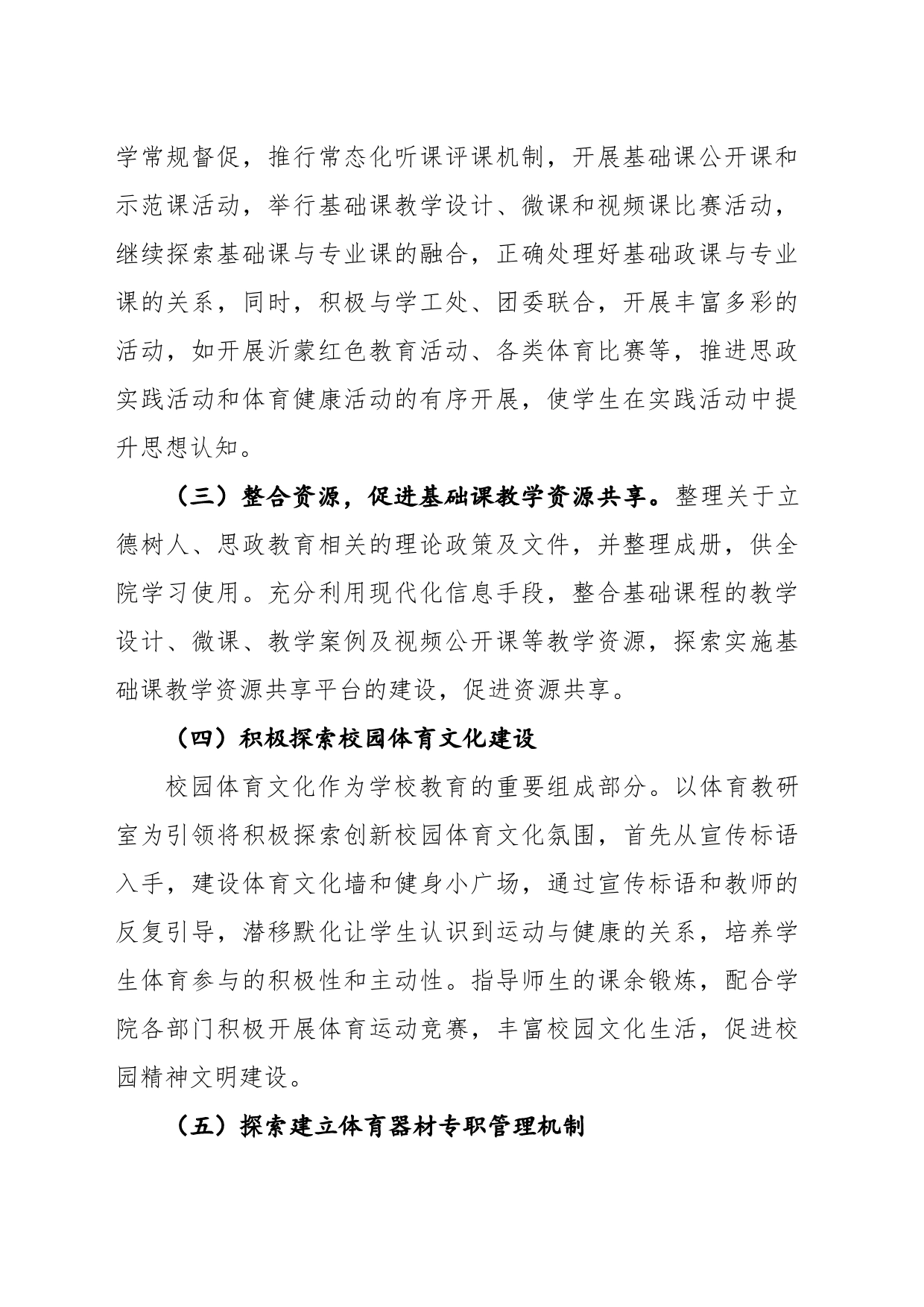 1.基础教育部2023-2024学年第一学期教学工作计划_第2页
