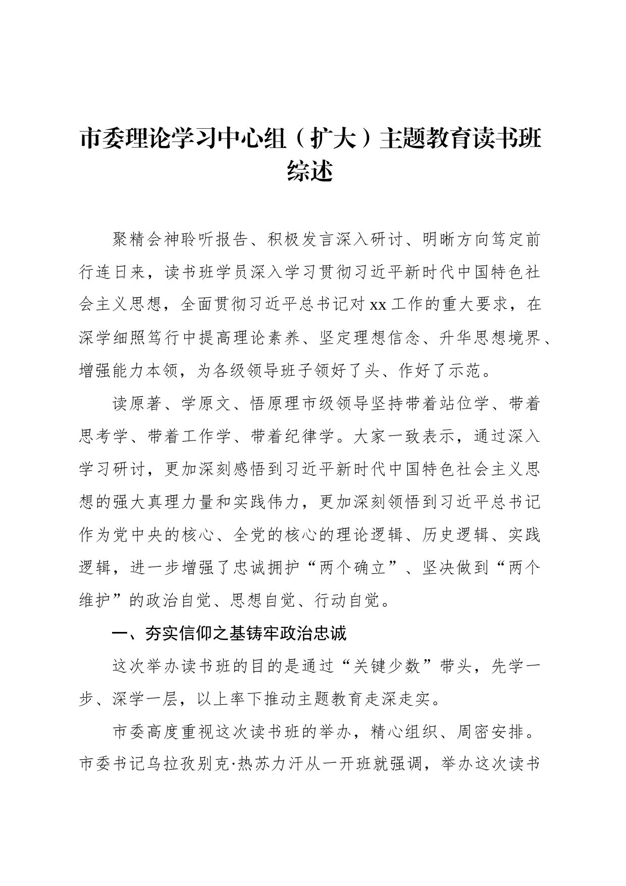 专题活动专题读书班综述材料汇编（3篇）_第2页