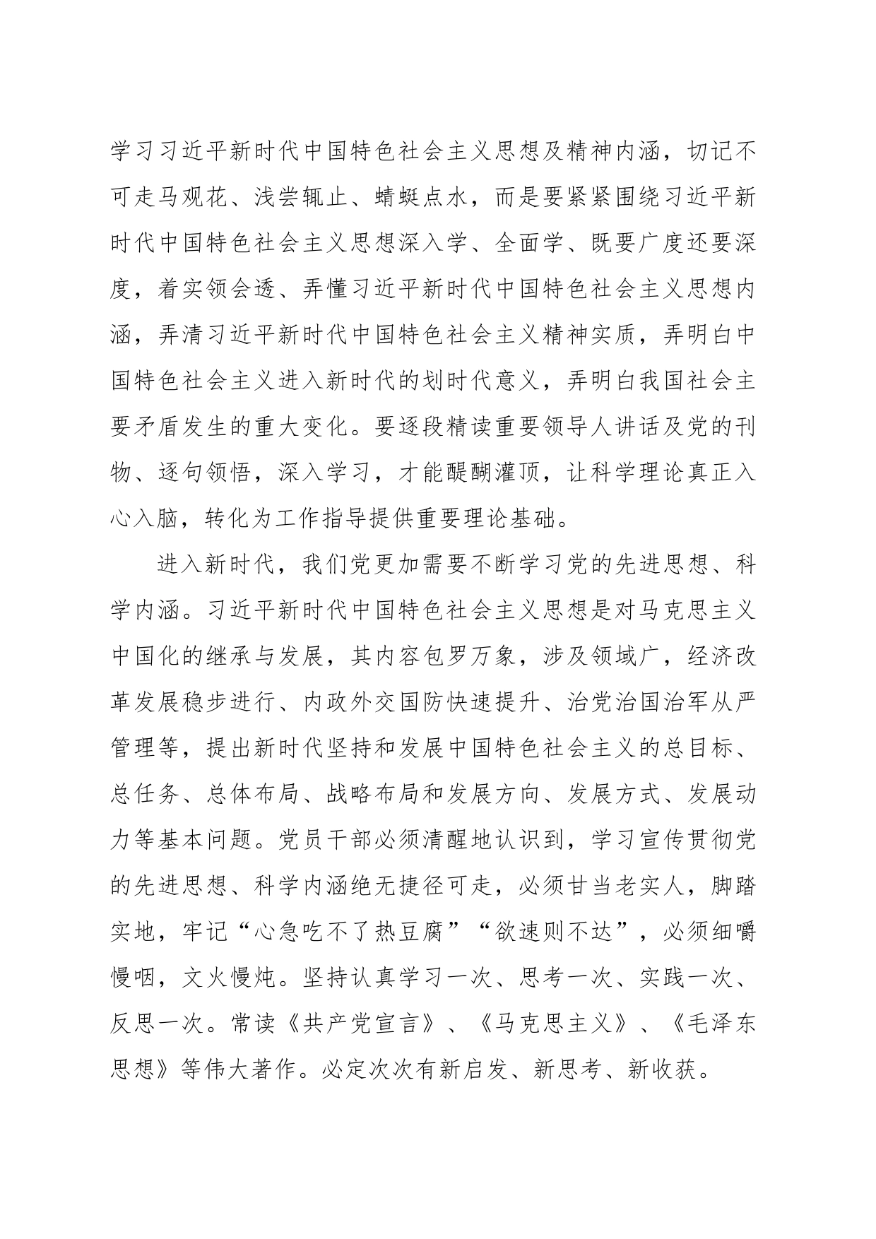专题活动主题党课讲稿：如何学习新时代中国特色社会主义思想及精神内涵_第2页