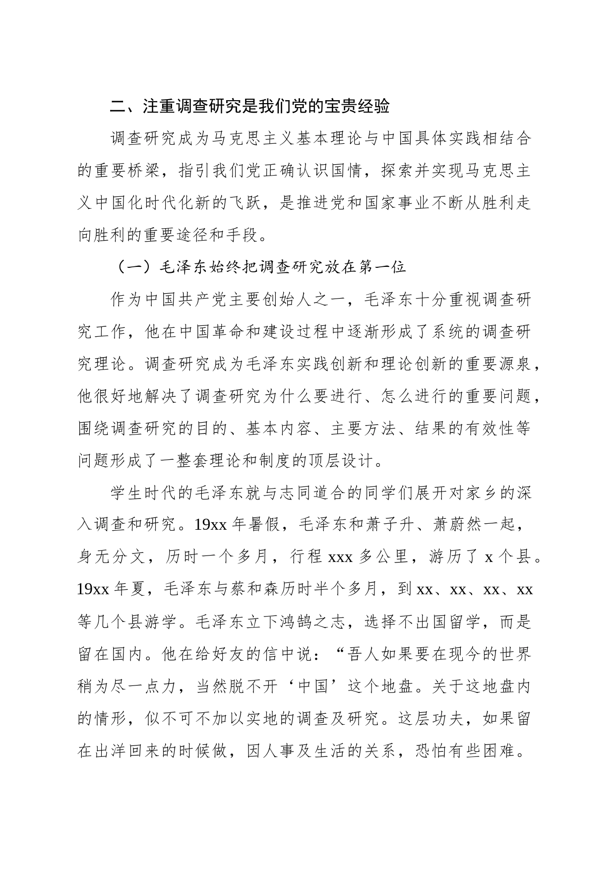 专题活动主题党课讲稿：调查研究是中国共产党的传家宝_第2页