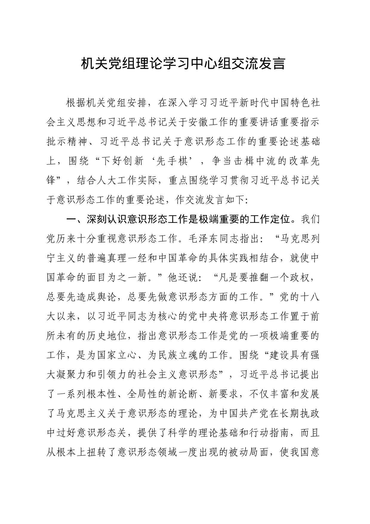 10.20机关党组理论学习中心组交流发言_第1页