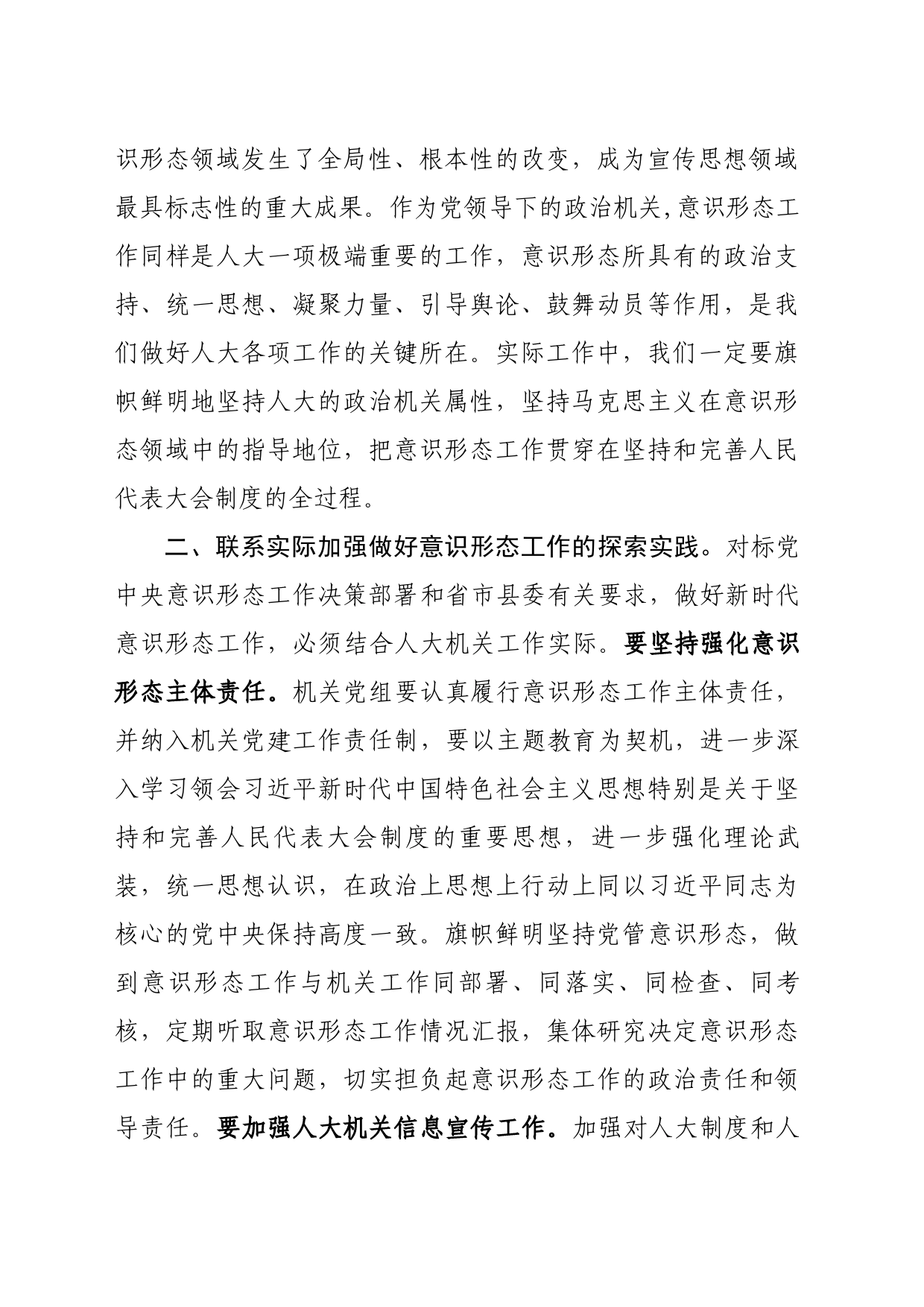 10.20机关党组理论学习中心组交流发言_第2页