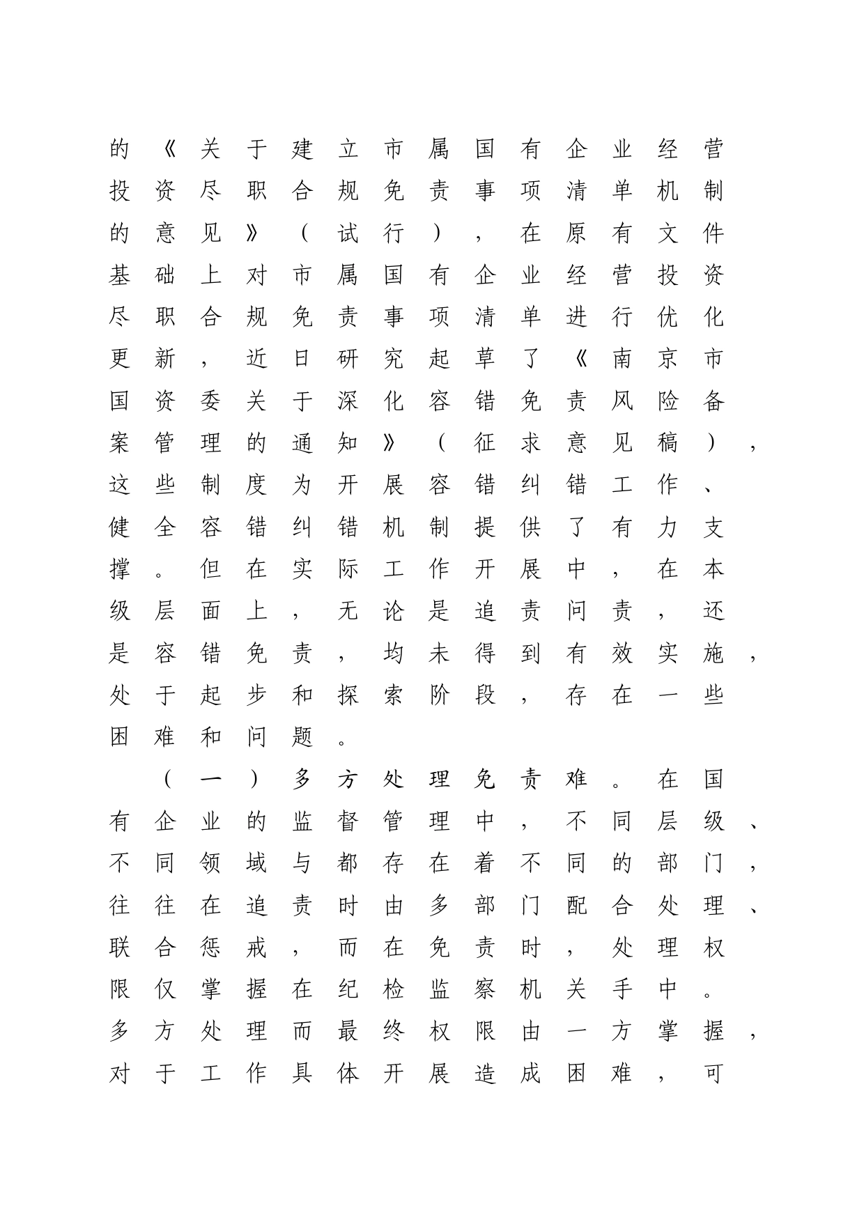 为实干者撑腰鼓劲 健全容错纠错的探索与思考_第2页