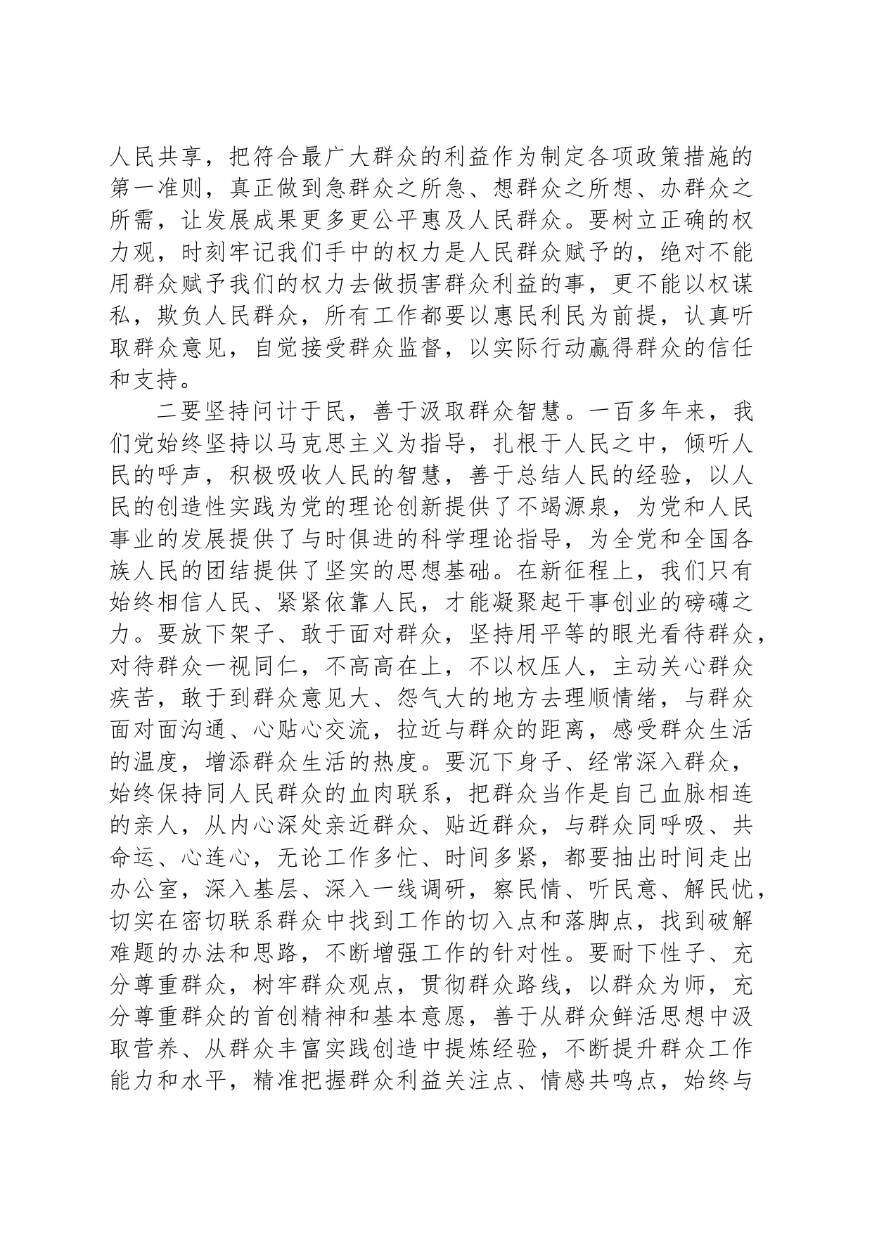 专题研讨发言：坚守初心使命践行为民宗旨_第2页